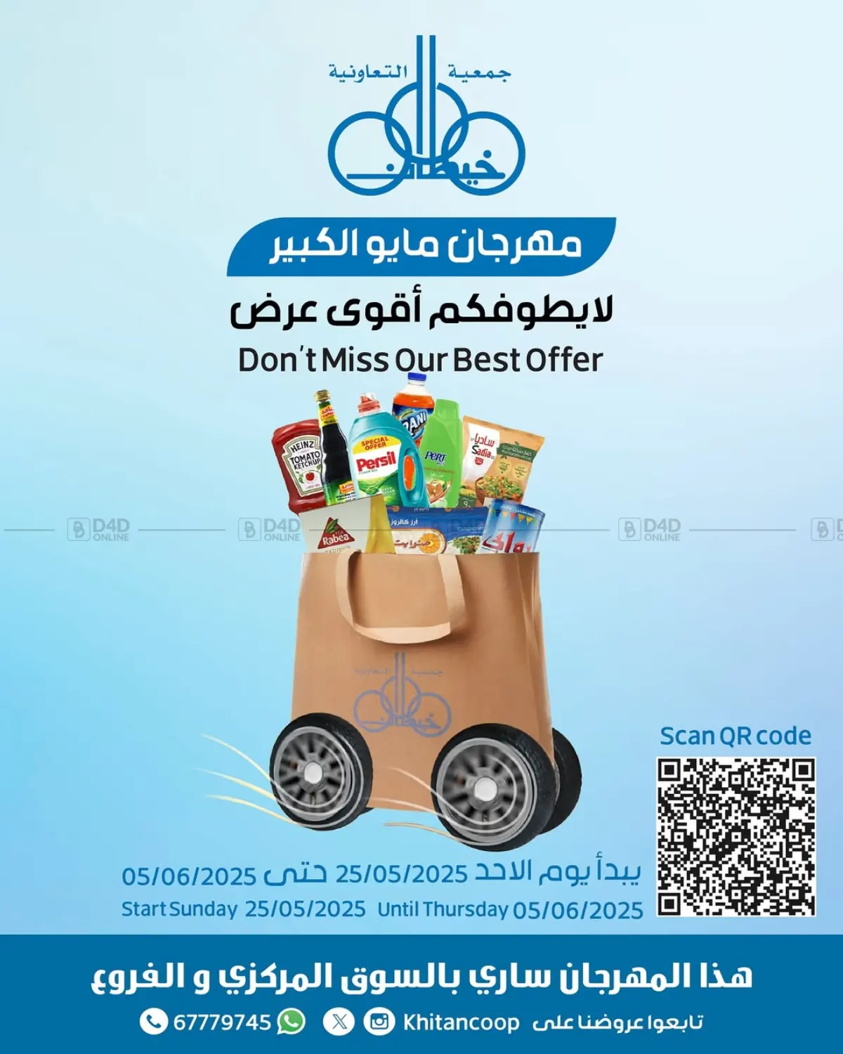 صفحة رقم 1 من Special Offer في جمعية خيطان التعاونية