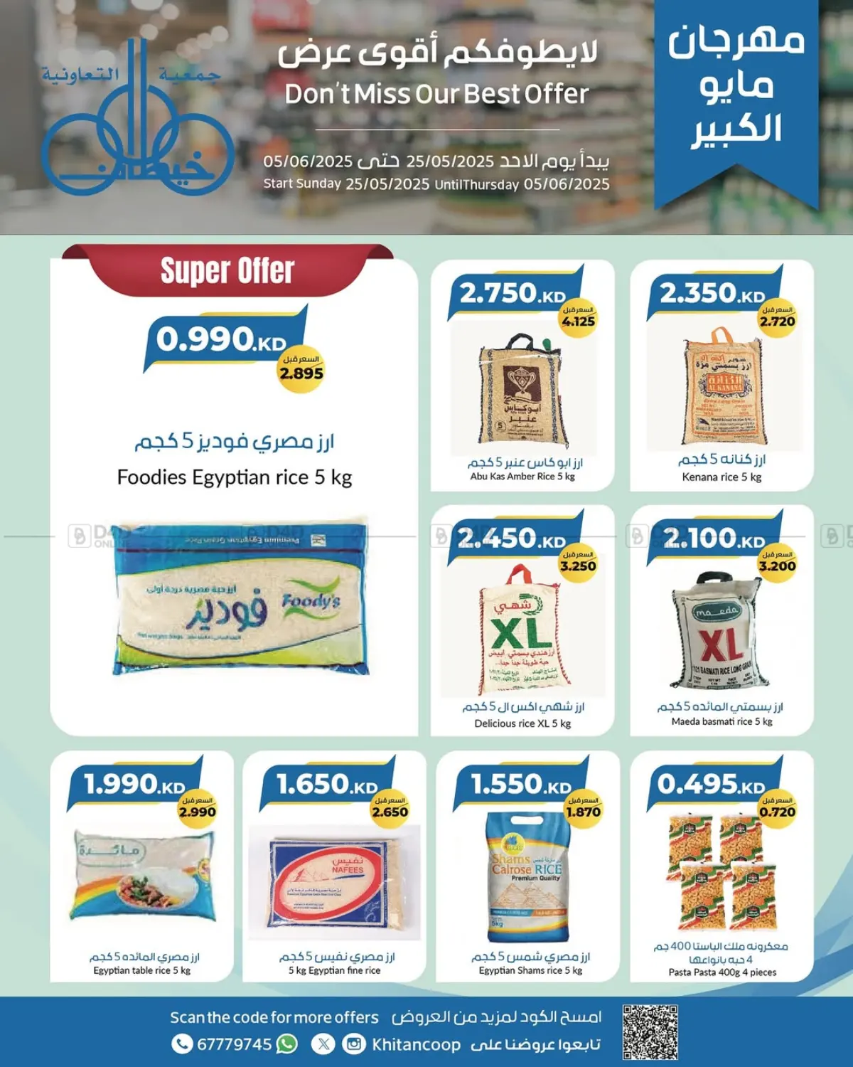 صفحة رقم 2 من Special Offer في جمعية خيطان التعاونية