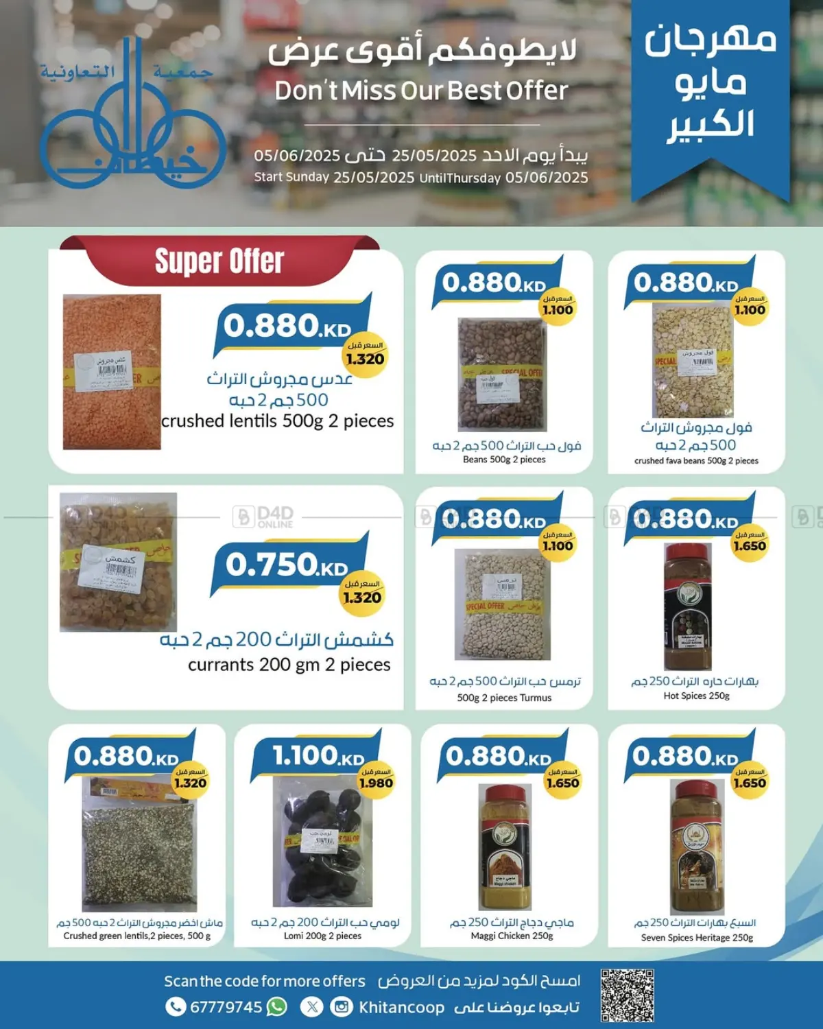 صفحة رقم 4 من Special Offer في جمعية خيطان التعاونية