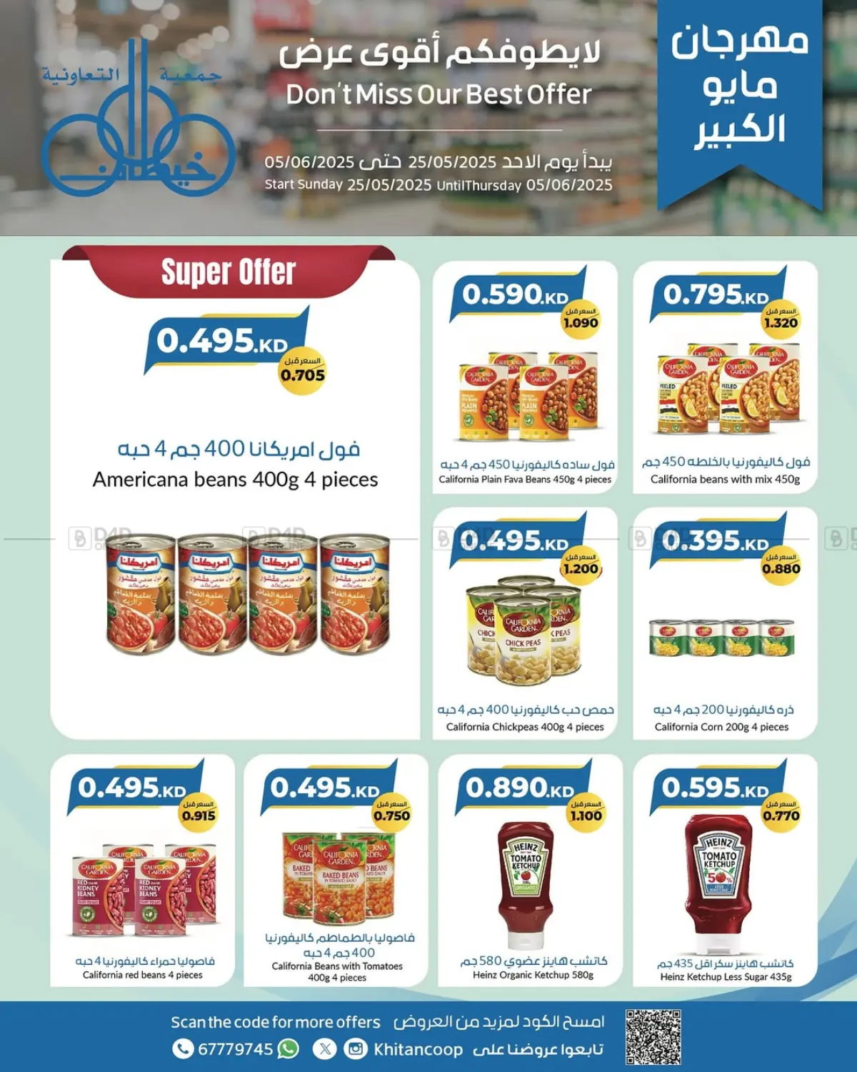 صفحة رقم 6 من Special Offer في جمعية خيطان التعاونية