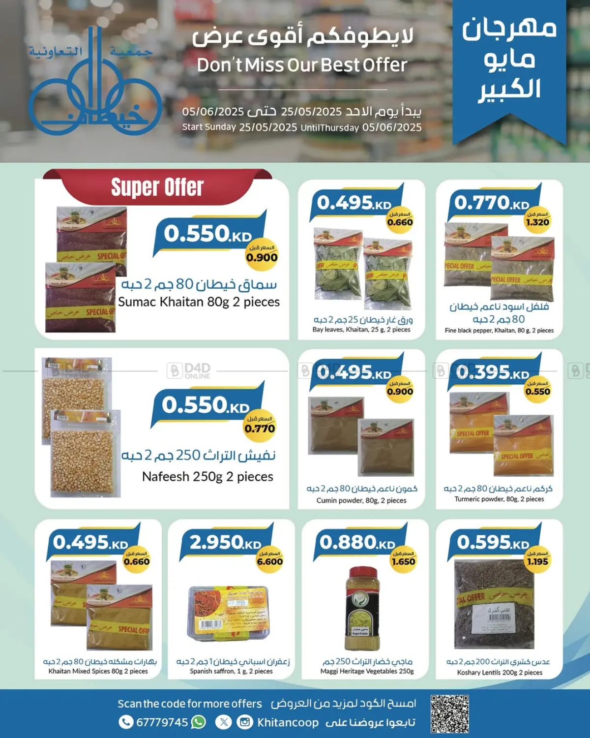 صفحة رقم 3 من Special Offer في جمعية خيطان التعاونية