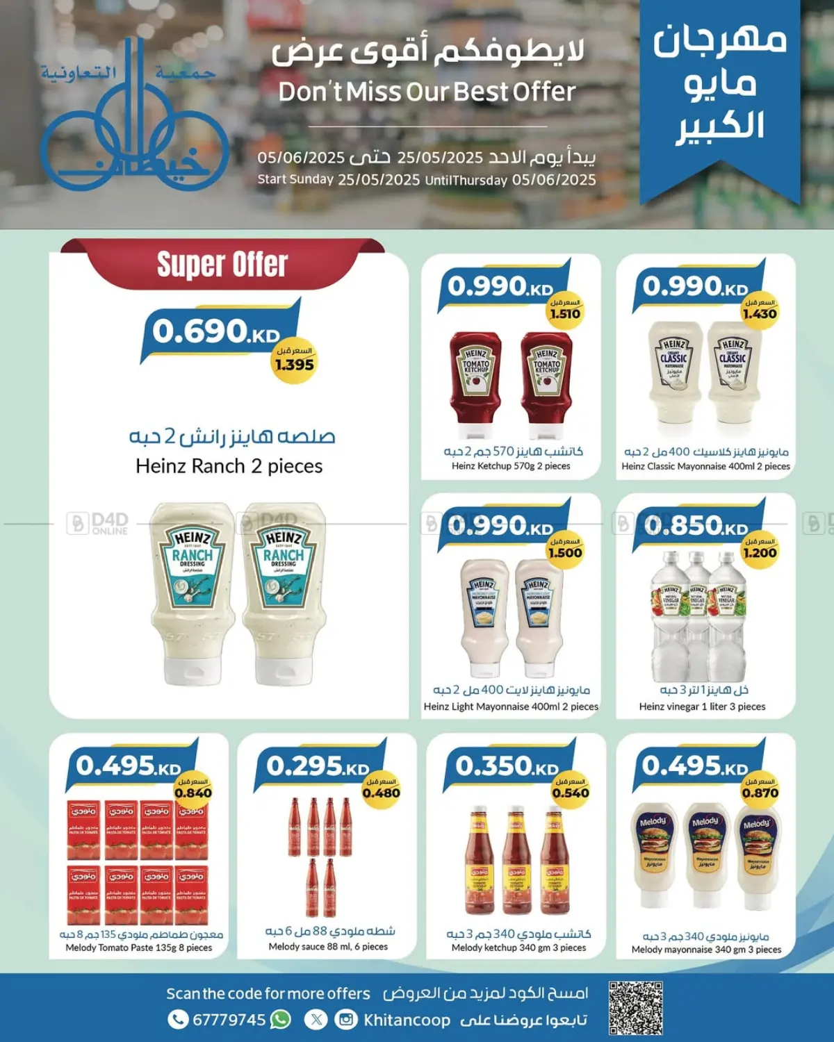 صفحة رقم 7 من Special Offer في جمعية خيطان التعاونية