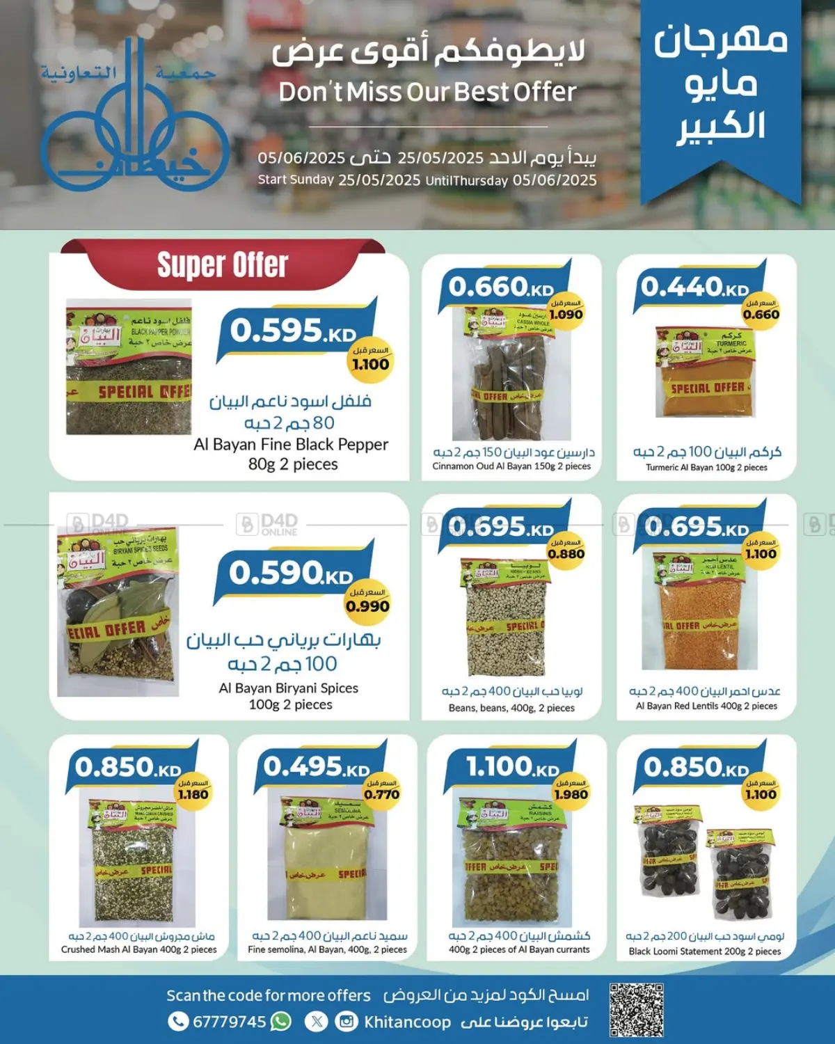 صفحة رقم 5 من Special Offer في جمعية خيطان التعاونية