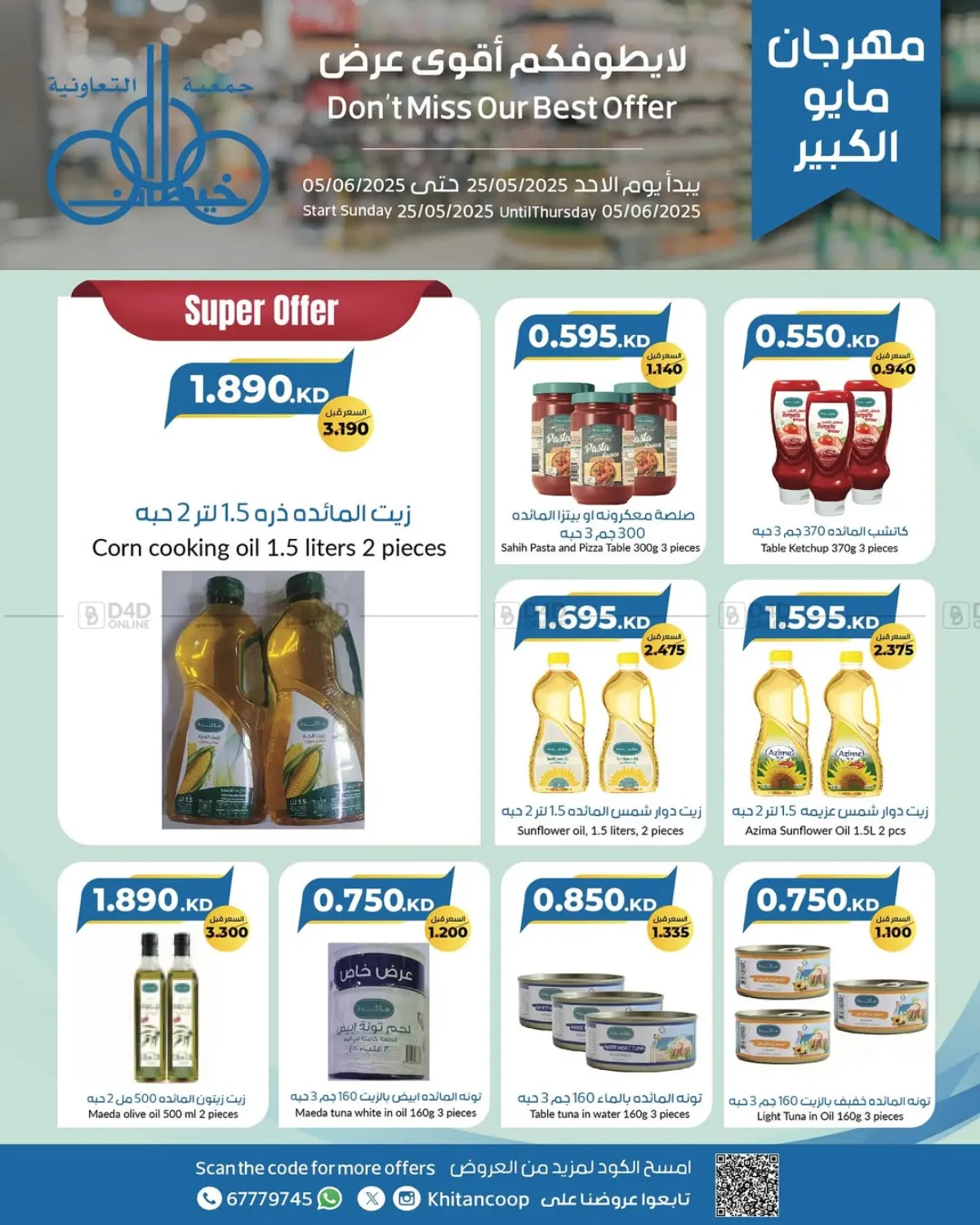 صفحة رقم 8 من Special Offer في جمعية خيطان التعاونية
