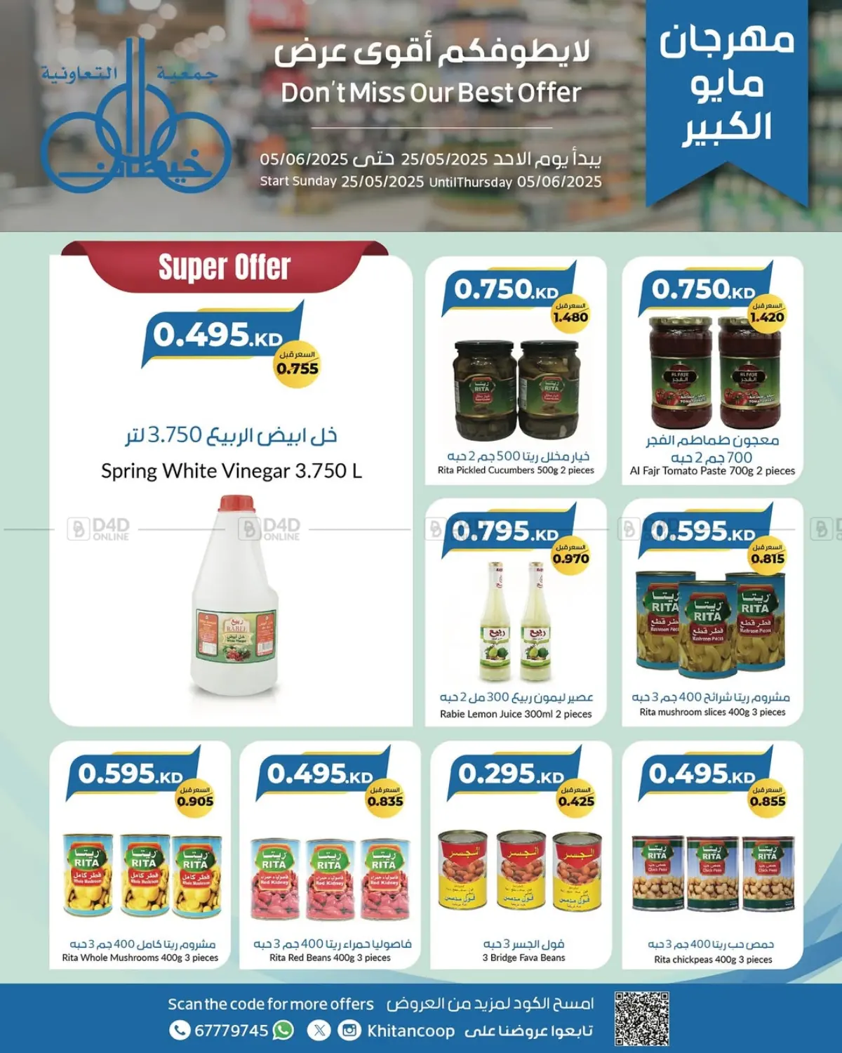 صفحة رقم 12 من Special Offer في جمعية خيطان التعاونية