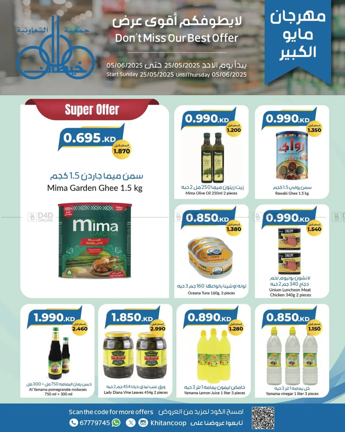 صفحة رقم 9 من Special Offer في جمعية خيطان التعاونية