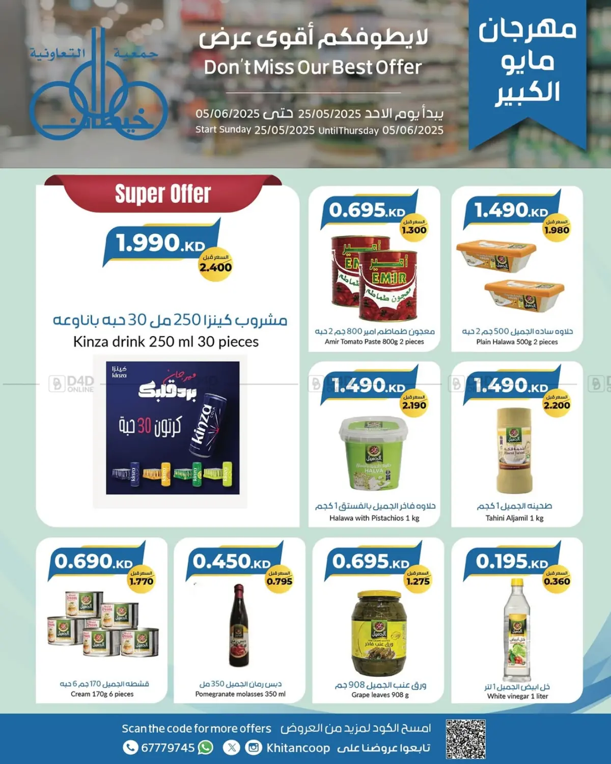 صفحة رقم 10 من Special Offer في جمعية خيطان التعاونية