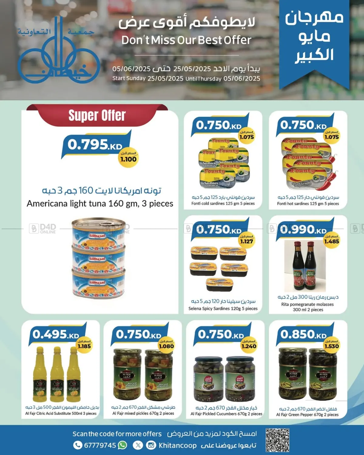 صفحة رقم 11 من Special Offer في جمعية خيطان التعاونية