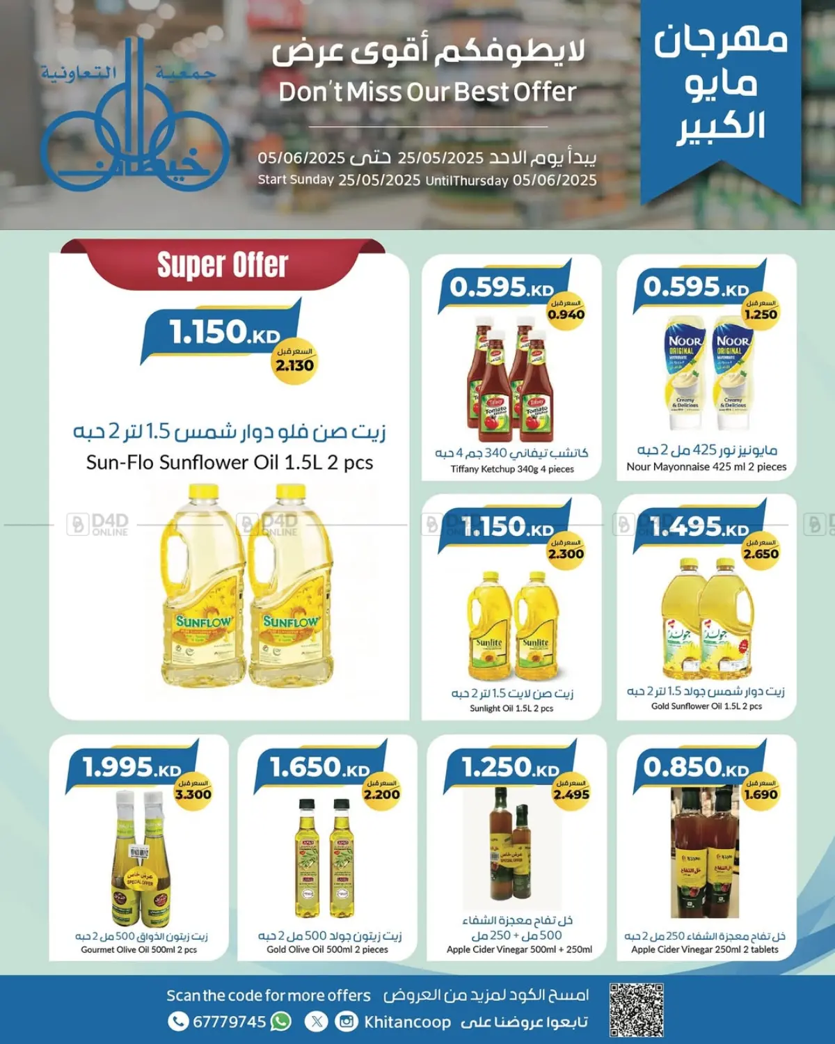 صفحة رقم 15 من Special Offer في جمعية خيطان التعاونية
