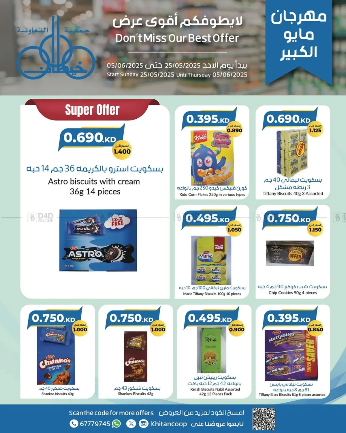 صفحة رقم 16 من Special Offer في جمعية خيطان التعاونية