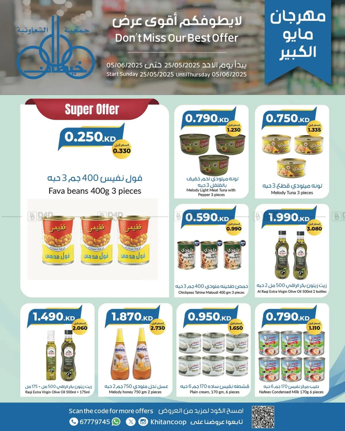 صفحة رقم 14 من Special Offer في جمعية خيطان التعاونية