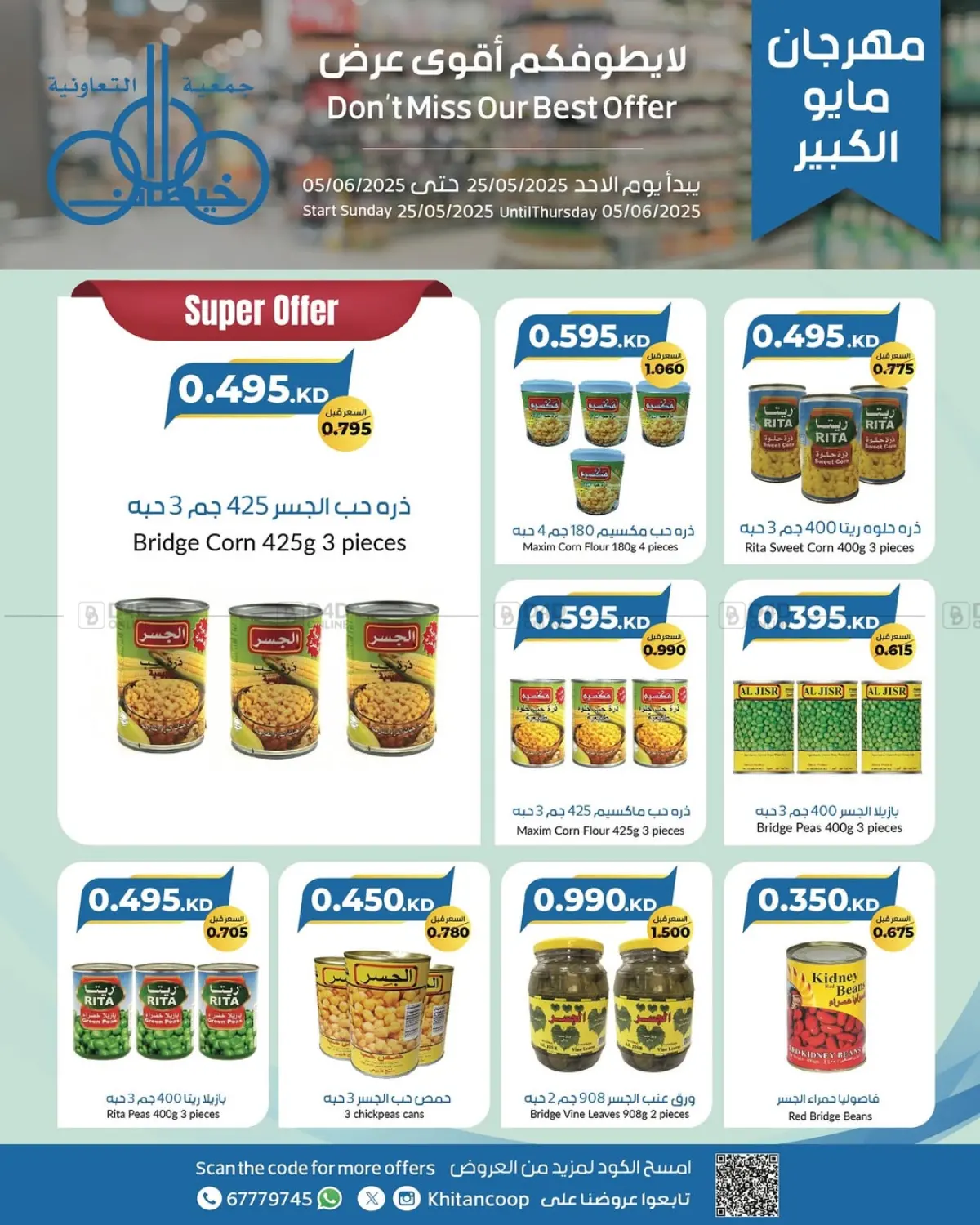 صفحة رقم 13 من Special Offer في جمعية خيطان التعاونية