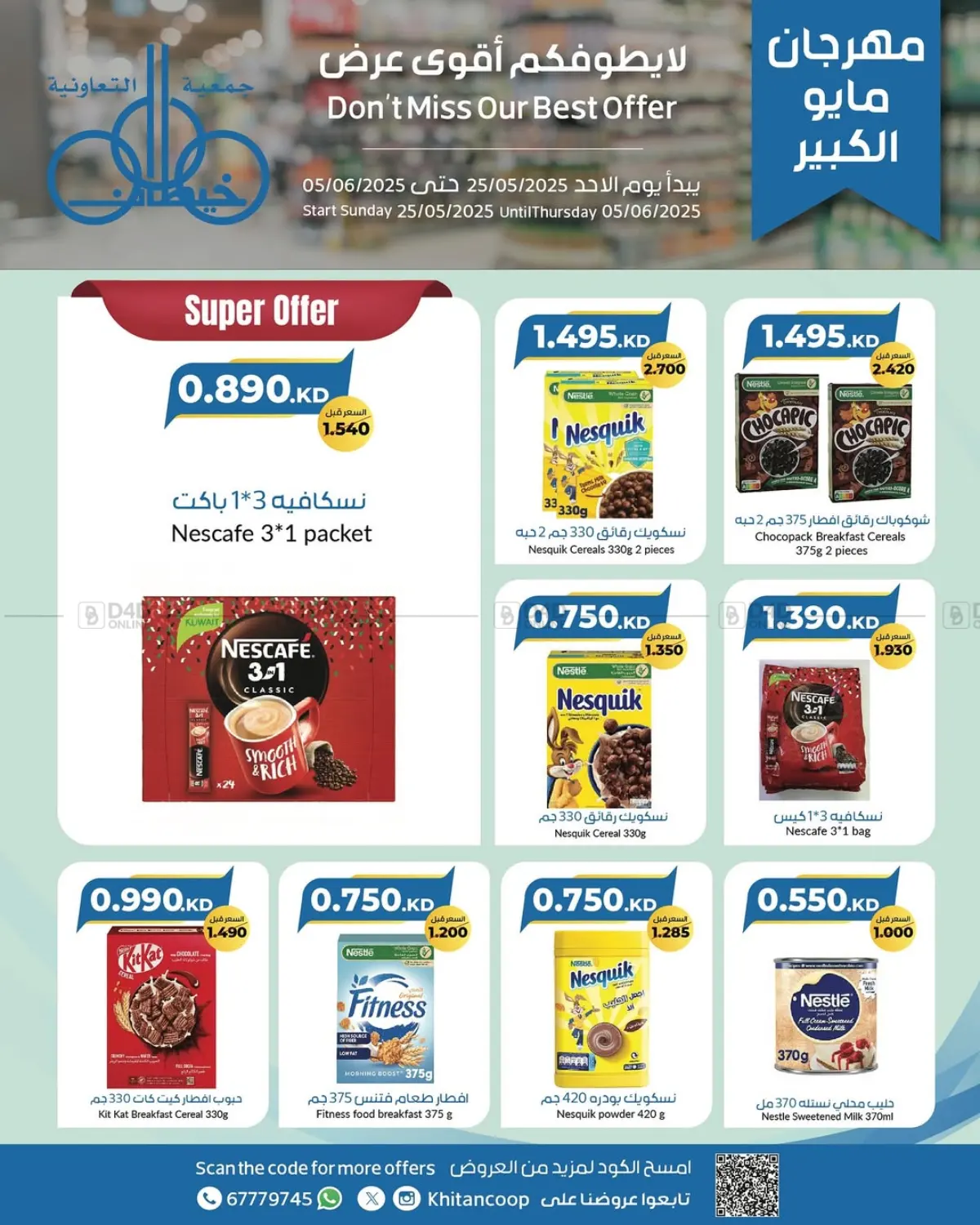 صفحة رقم 18 من Special Offer في جمعية خيطان التعاونية