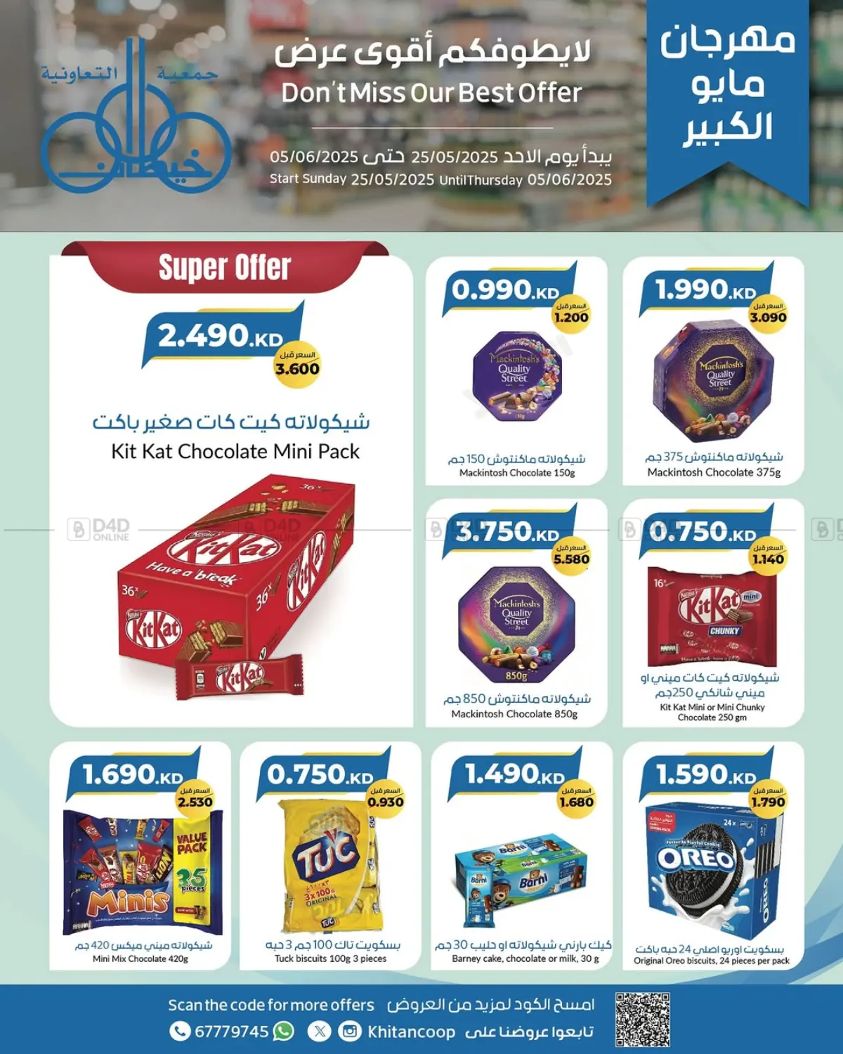 صفحة رقم 19 من Special Offer في جمعية خيطان التعاونية