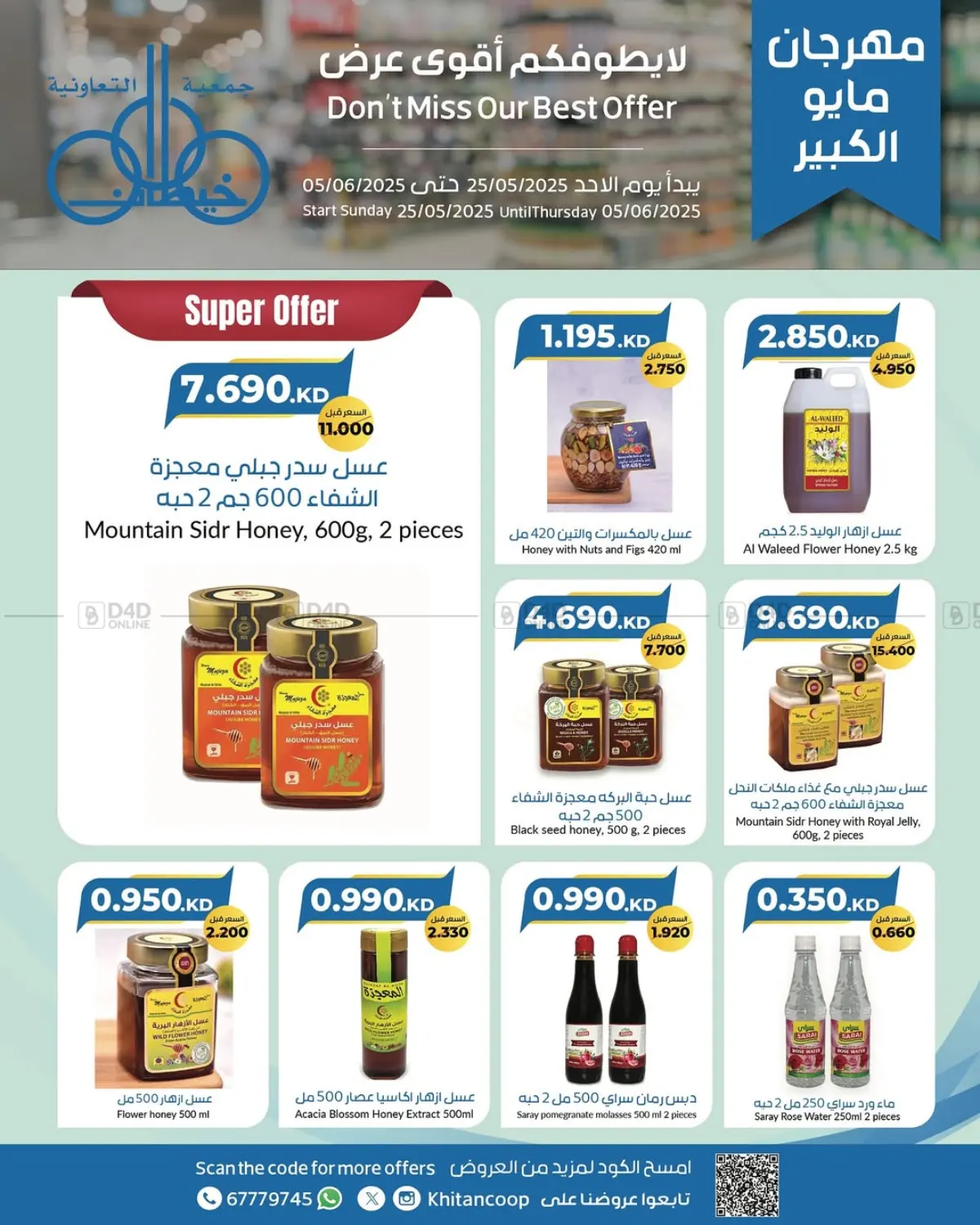 صفحة رقم 20 من Special Offer في جمعية خيطان التعاونية