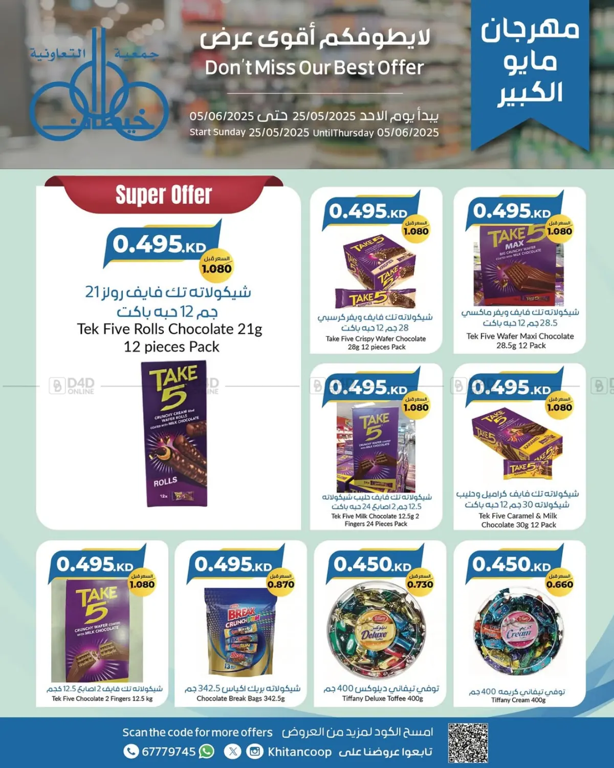 صفحة رقم 17 من Special Offer في جمعية خيطان التعاونية