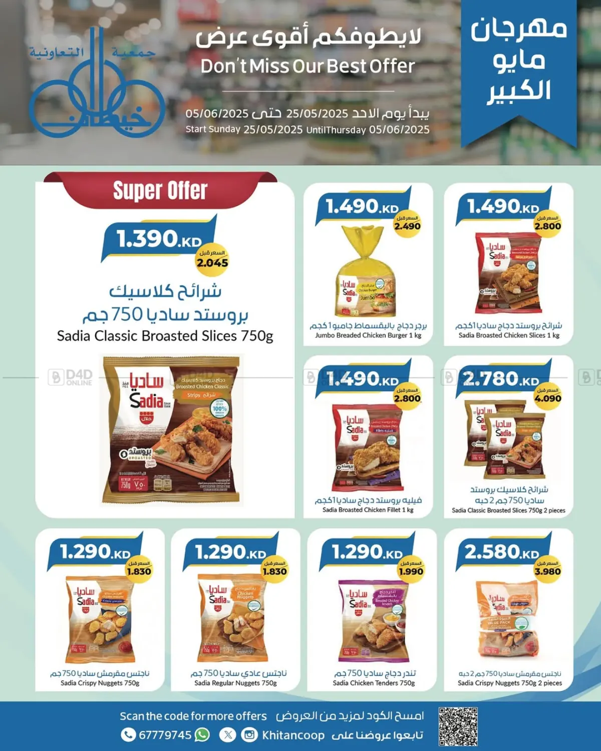 صفحة رقم 24 من Special Offer في جمعية خيطان التعاونية