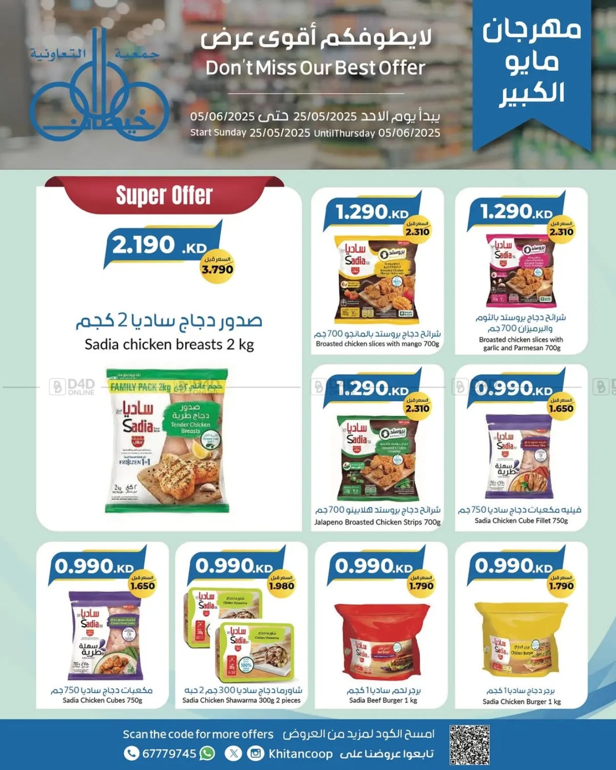 صفحة رقم 22 من Special Offer في جمعية خيطان التعاونية
