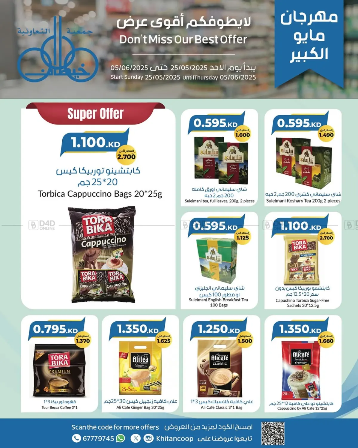 صفحة رقم 21 من Special Offer في جمعية خيطان التعاونية