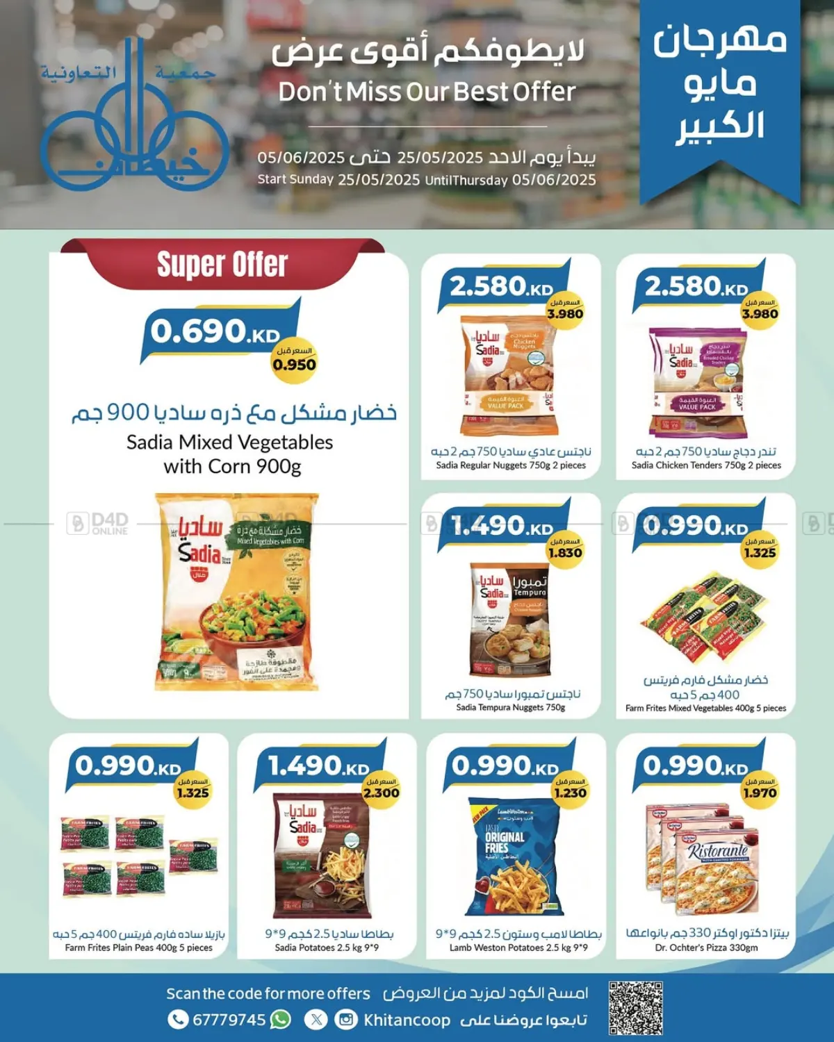 صفحة رقم 26 من Special Offer في جمعية خيطان التعاونية