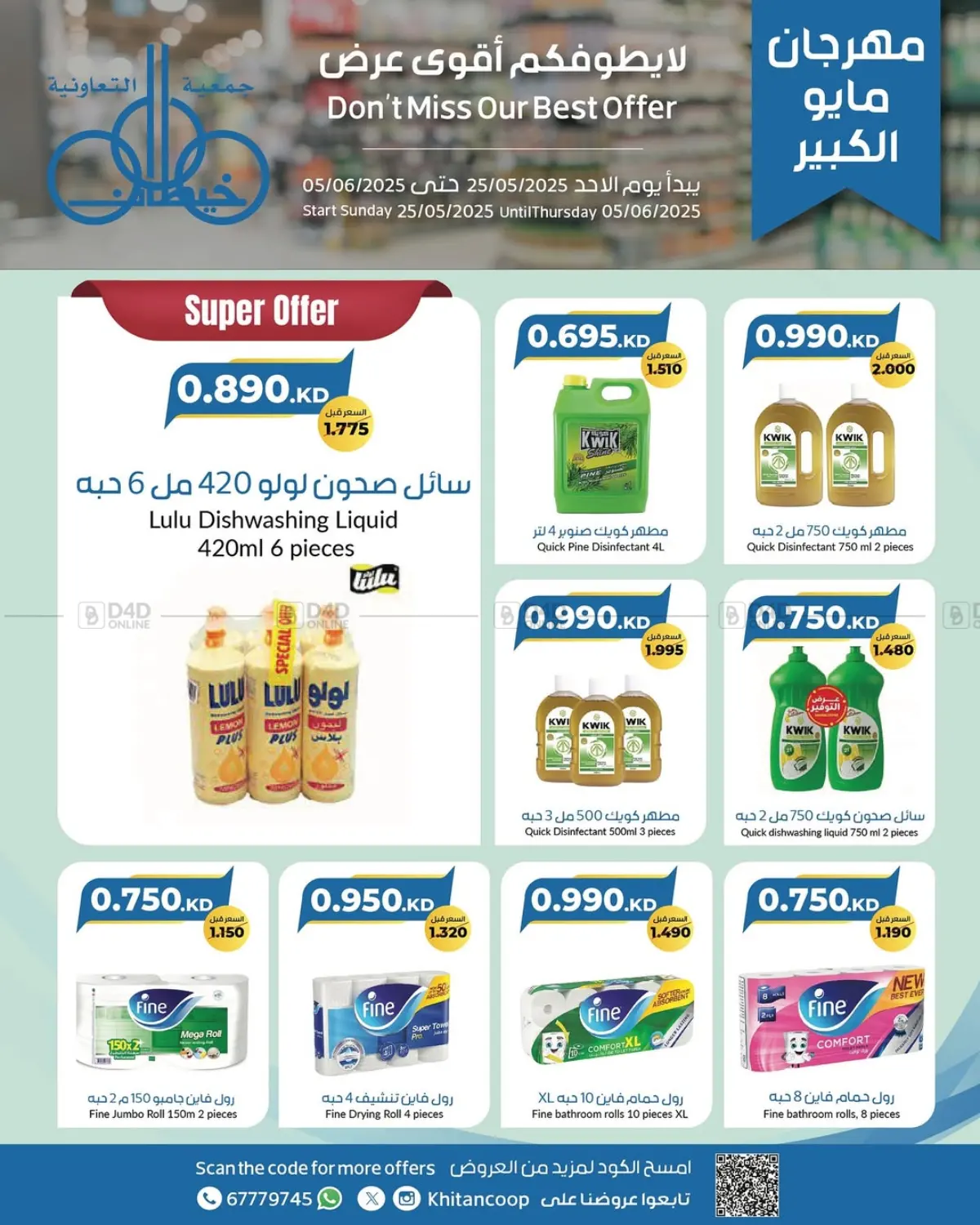 صفحة رقم 25 من Special Offer في جمعية خيطان التعاونية