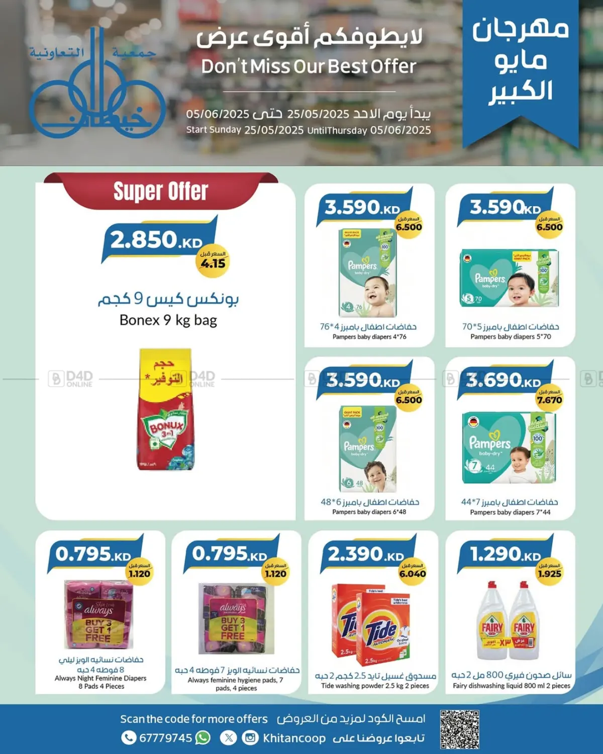 صفحة رقم 29 من Special Offer في جمعية خيطان التعاونية