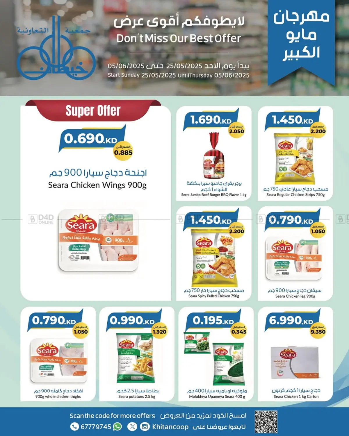 صفحة رقم 28 من Special Offer في جمعية خيطان التعاونية