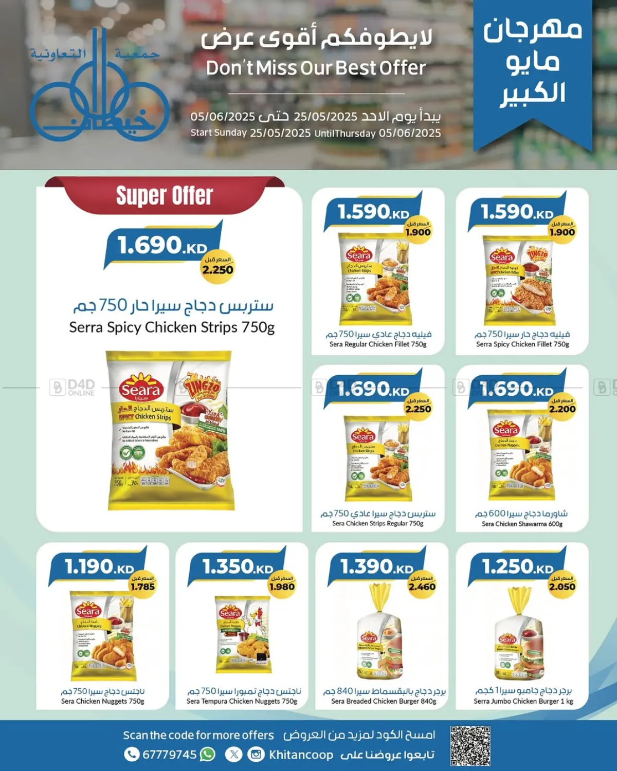 صفحة رقم 27 من Special Offer في جمعية خيطان التعاونية
