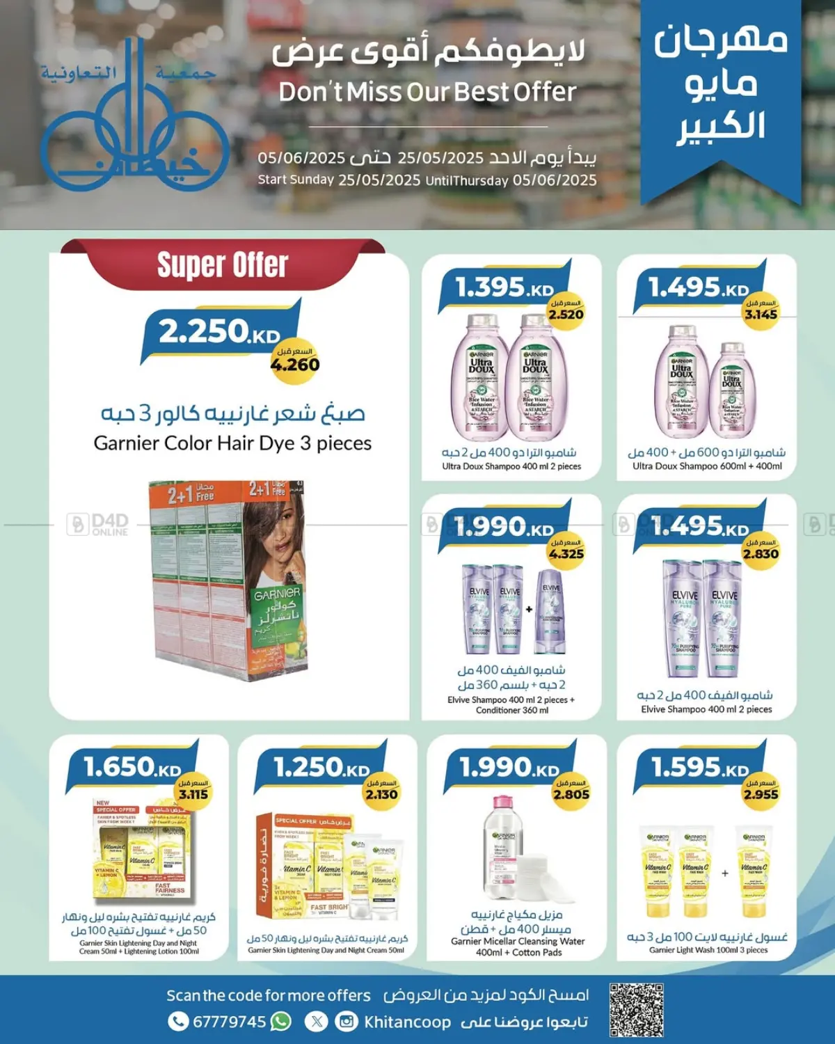 صفحة رقم 31 من Special Offer في جمعية خيطان التعاونية