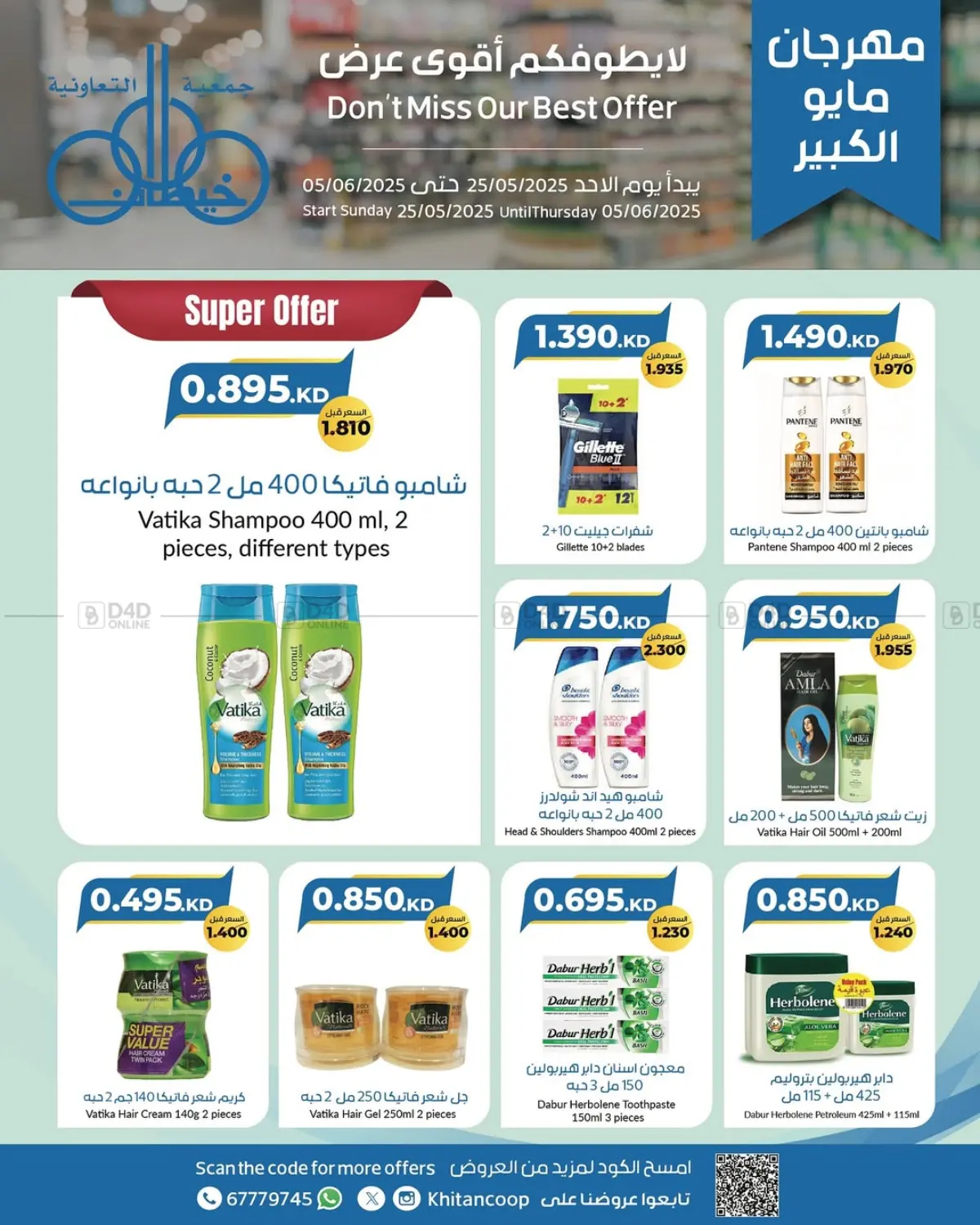 صفحة رقم 30 من Special Offer في جمعية خيطان التعاونية