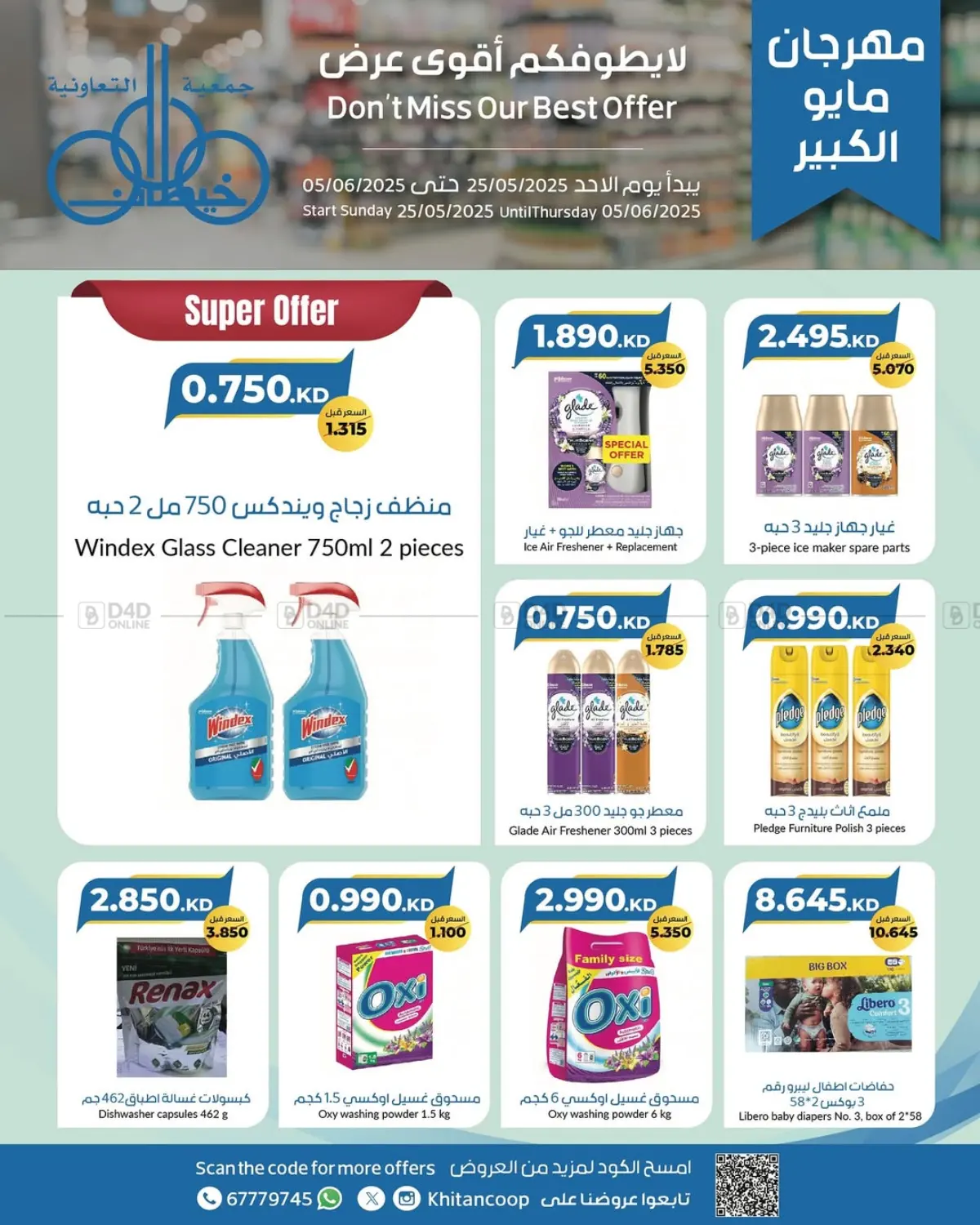 صفحة رقم 33 من Special Offer في جمعية خيطان التعاونية