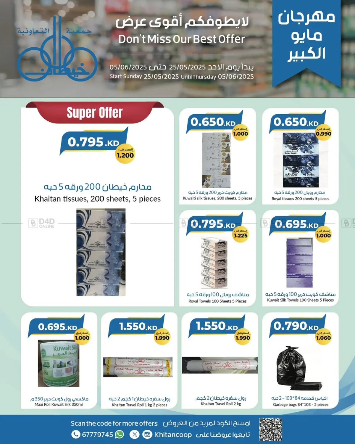 صفحة رقم 35 من Special Offer في جمعية خيطان التعاونية