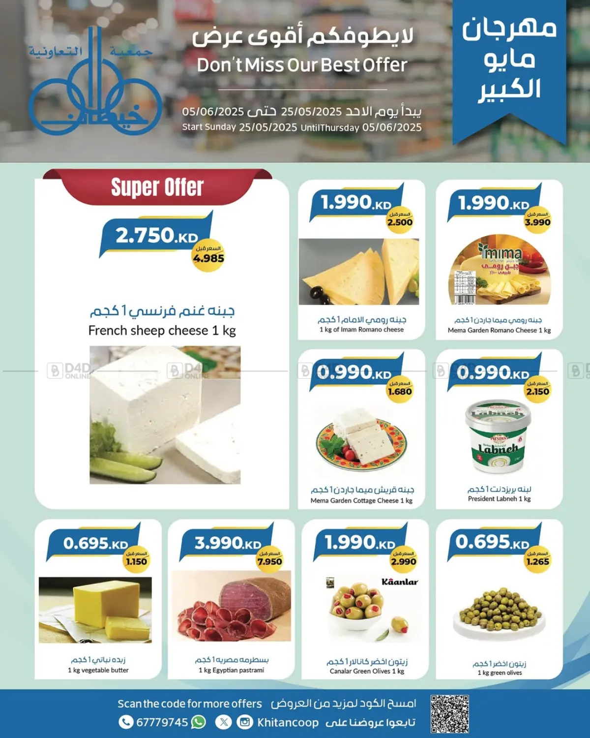صفحة رقم 38 من Special Offer في جمعية خيطان التعاونية