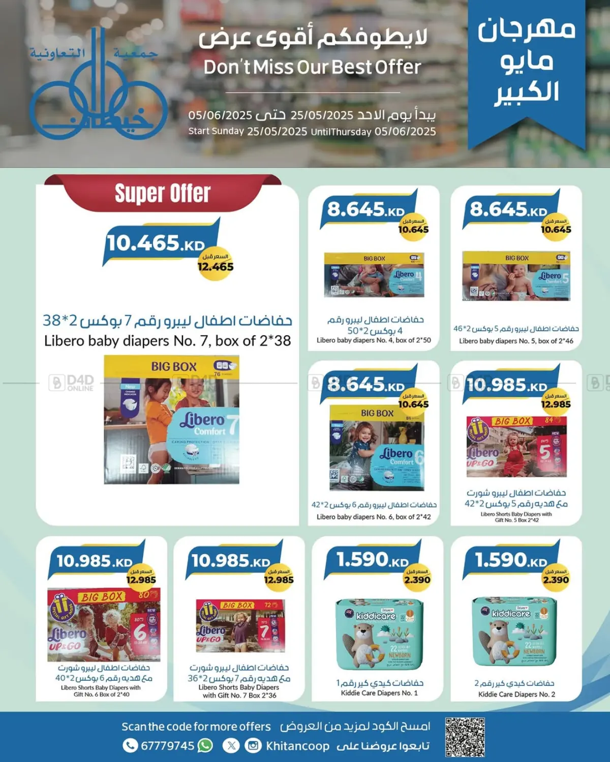صفحة رقم 34 من Special Offer في جمعية خيطان التعاونية