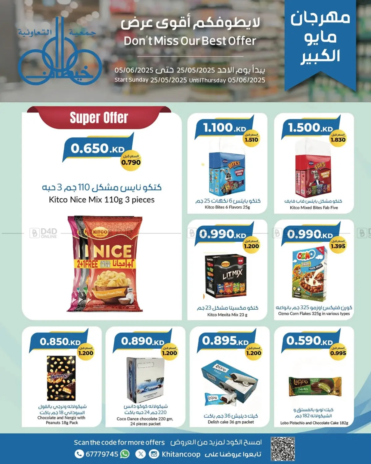 صفحة رقم 37 من Special Offer في جمعية خيطان التعاونية