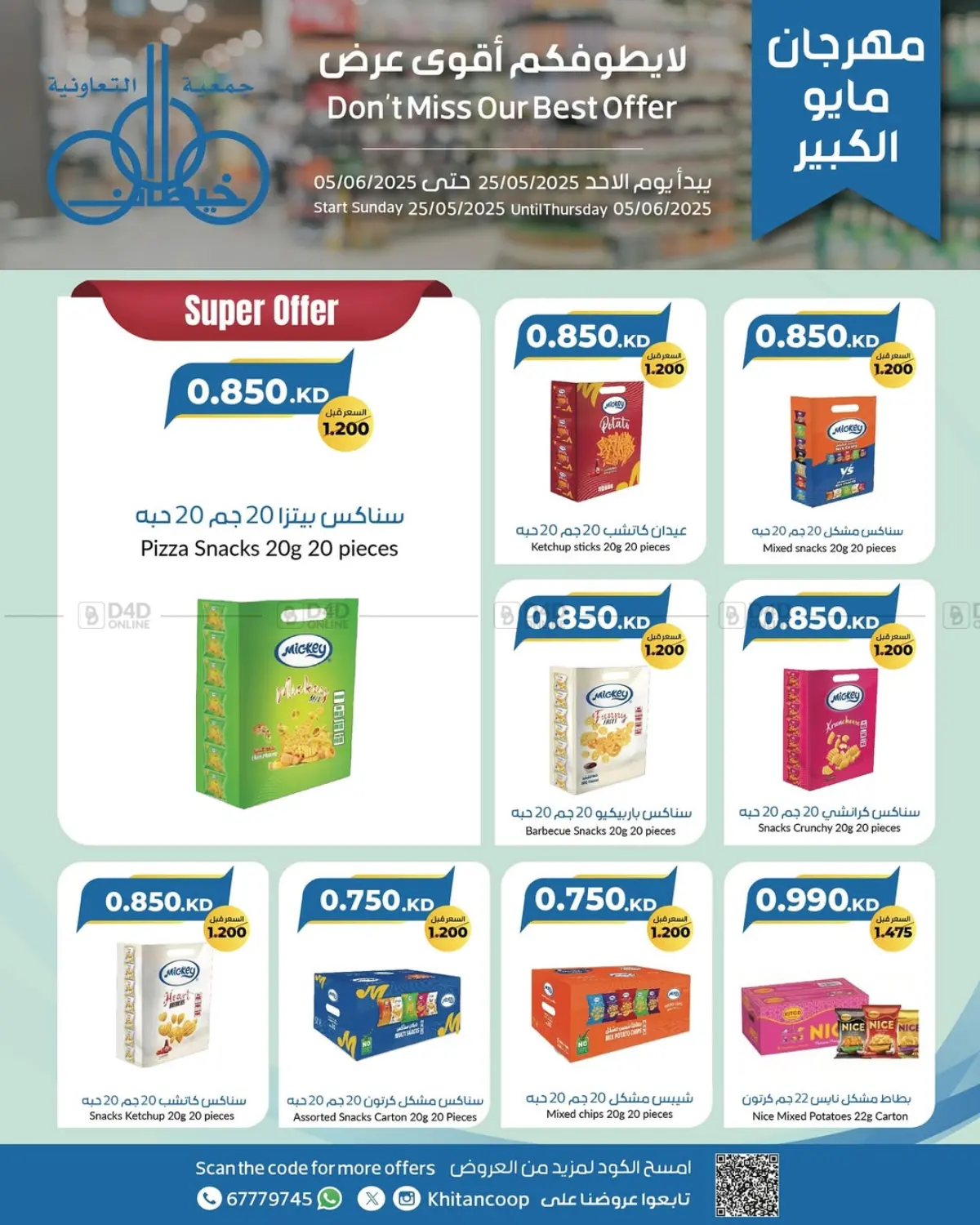 صفحة رقم 36 من Special Offer في جمعية خيطان التعاونية