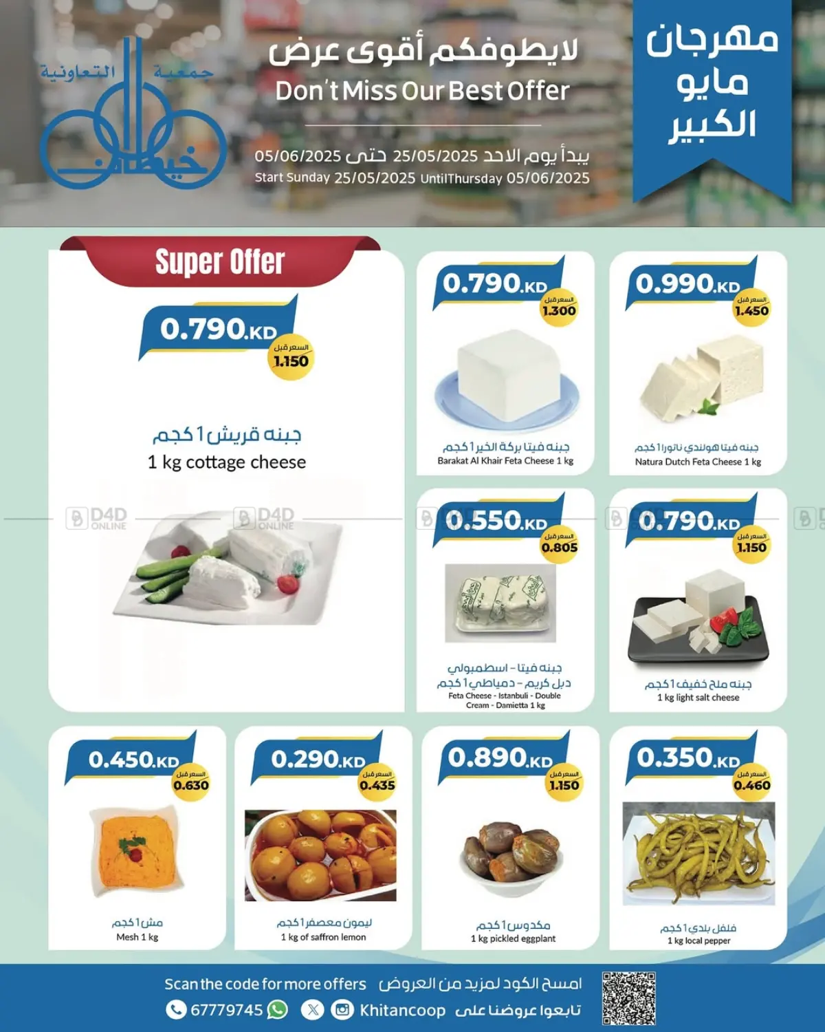 صفحة رقم 39 من Special Offer في جمعية خيطان التعاونية