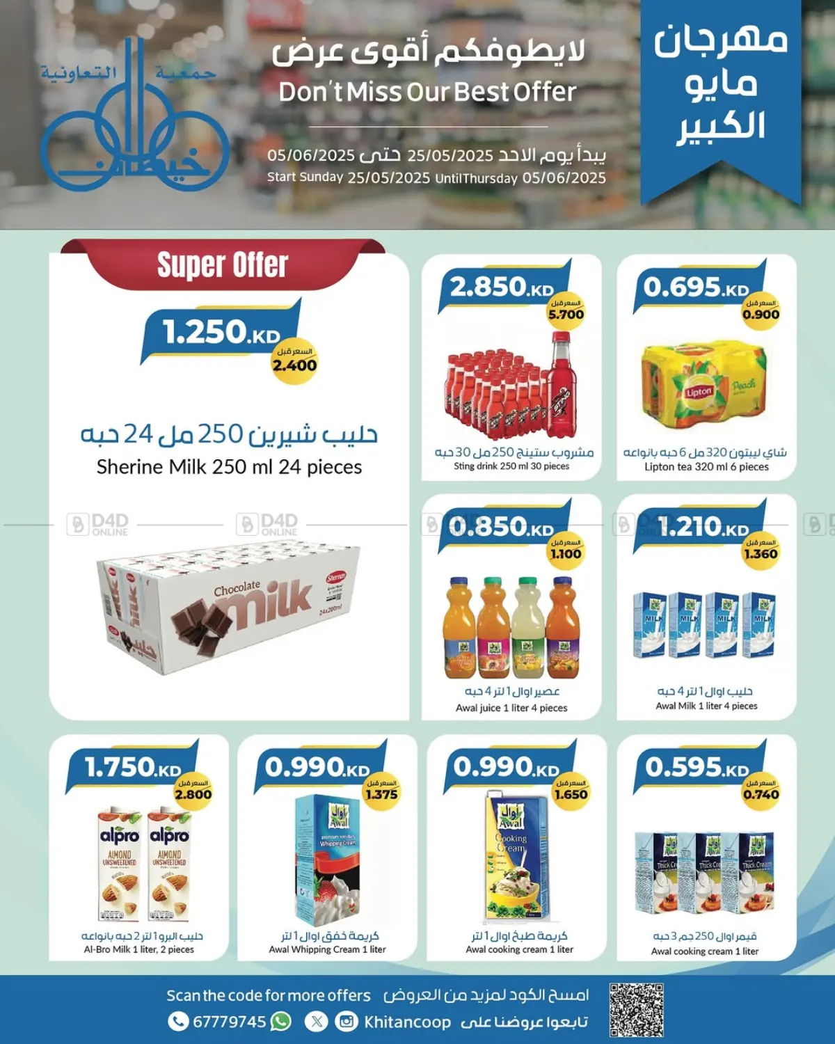 صفحة رقم 42 من Special Offer في جمعية خيطان التعاونية
