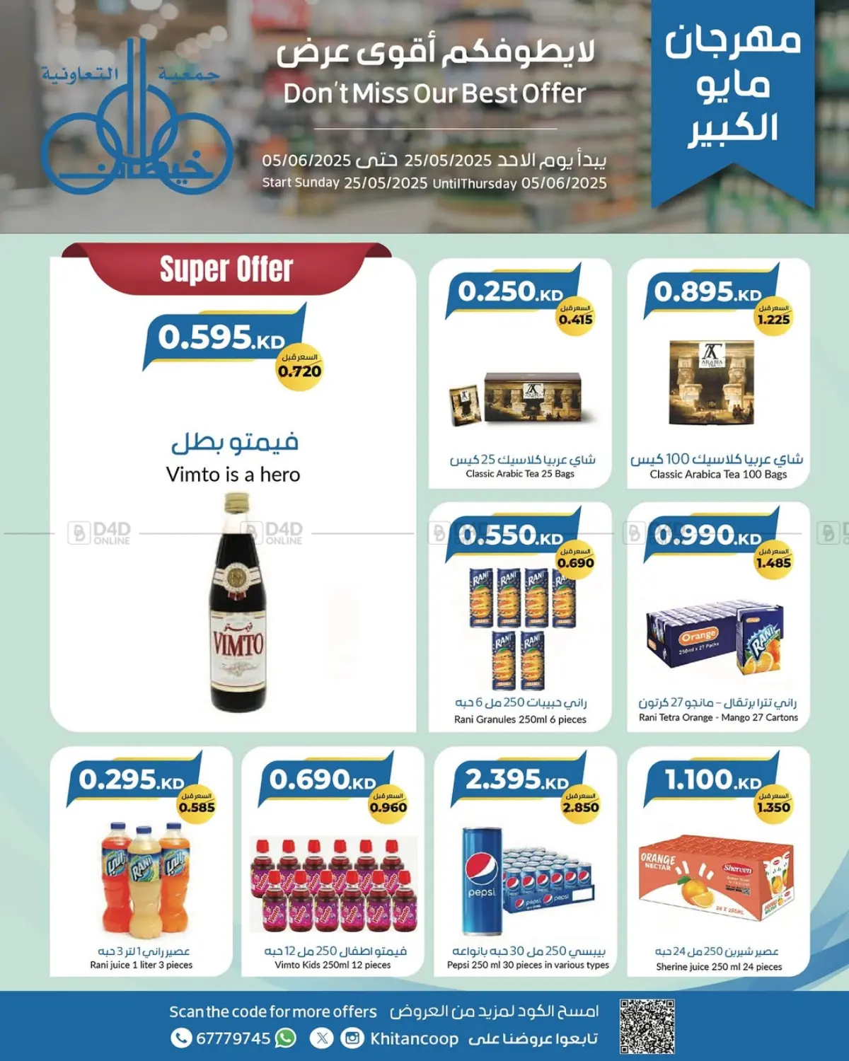صفحة رقم 41 من Special Offer في جمعية خيطان التعاونية