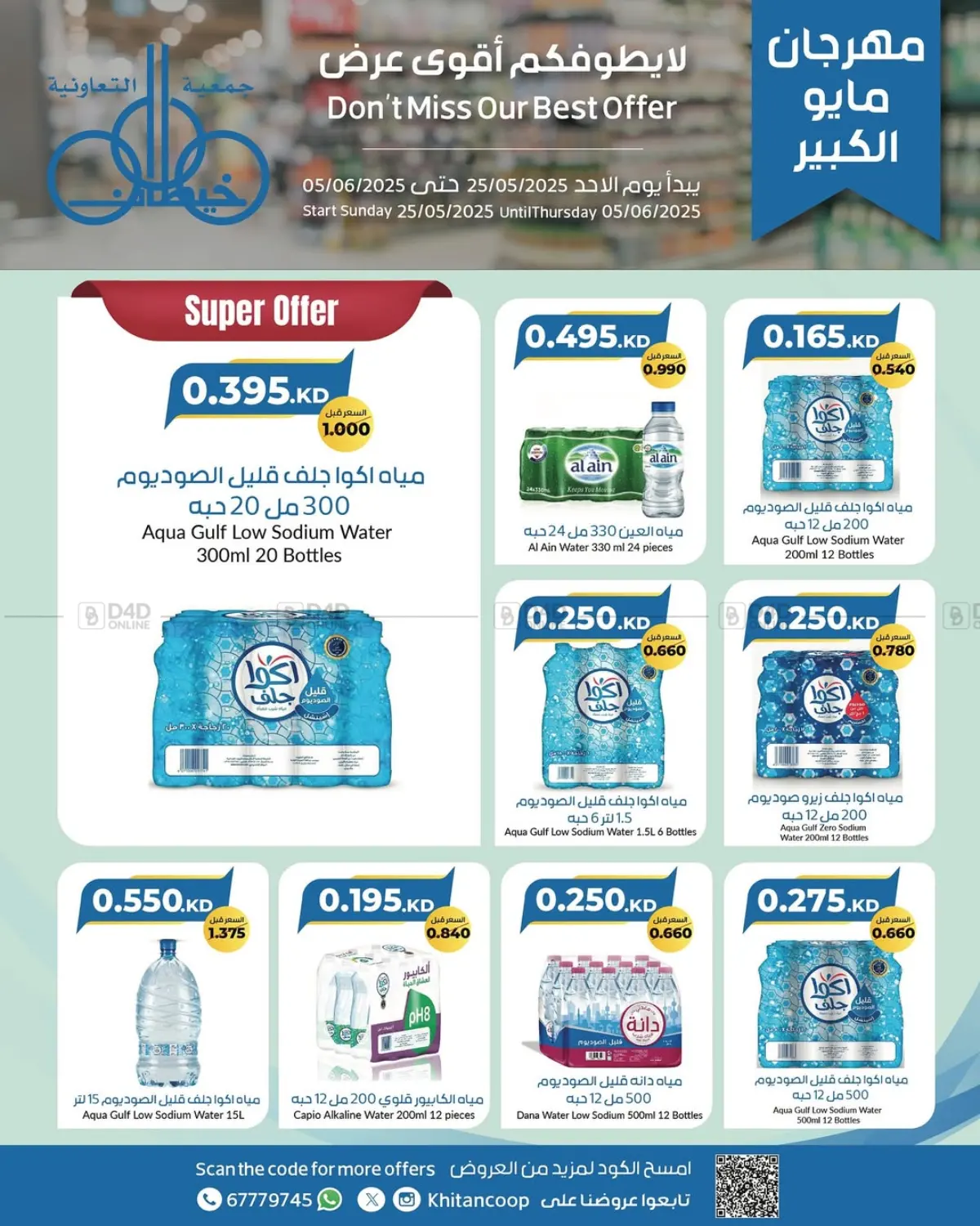 صفحة رقم 44 من Special Offer في جمعية خيطان التعاونية