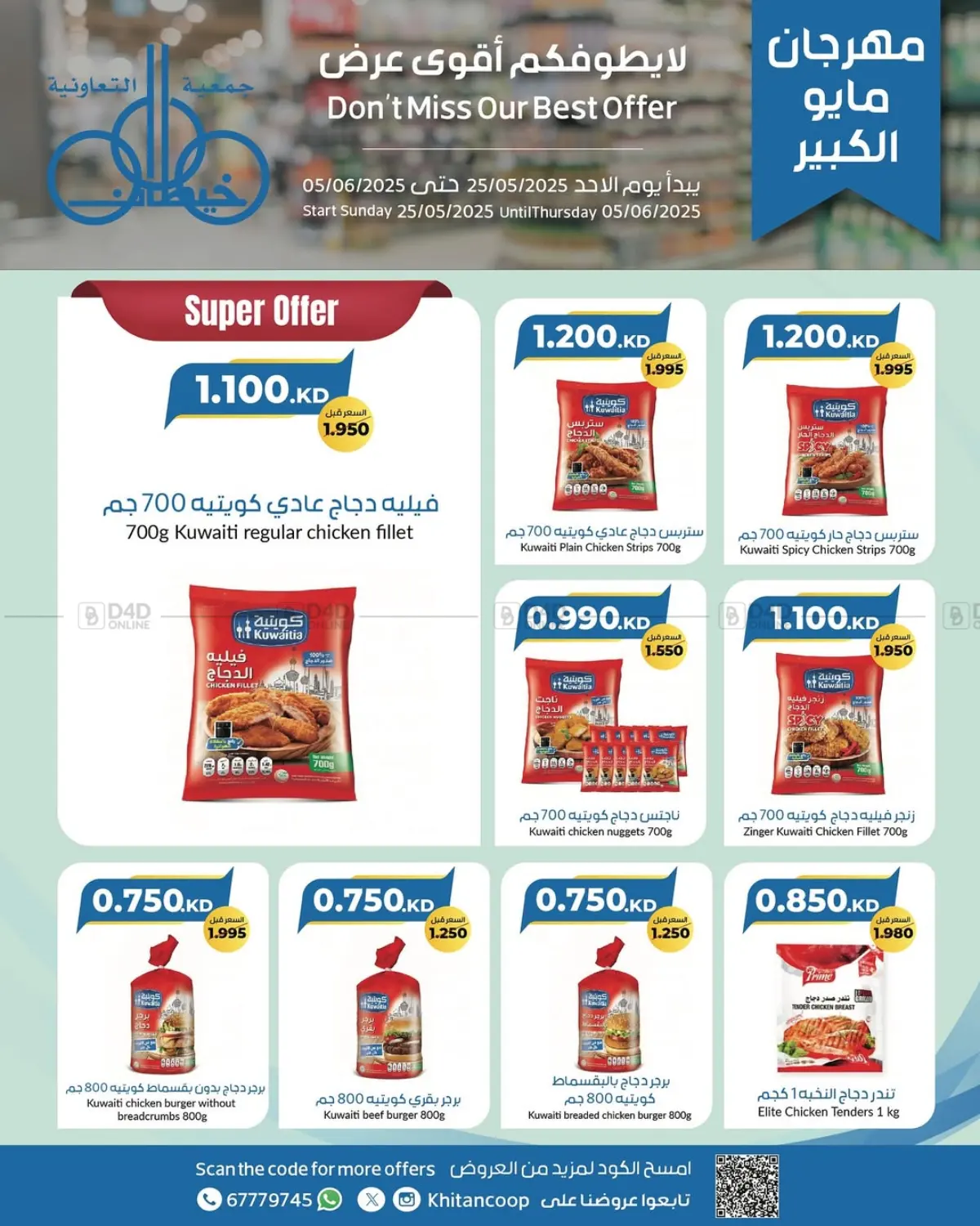 صفحة رقم 45 من Special Offer في جمعية خيطان التعاونية