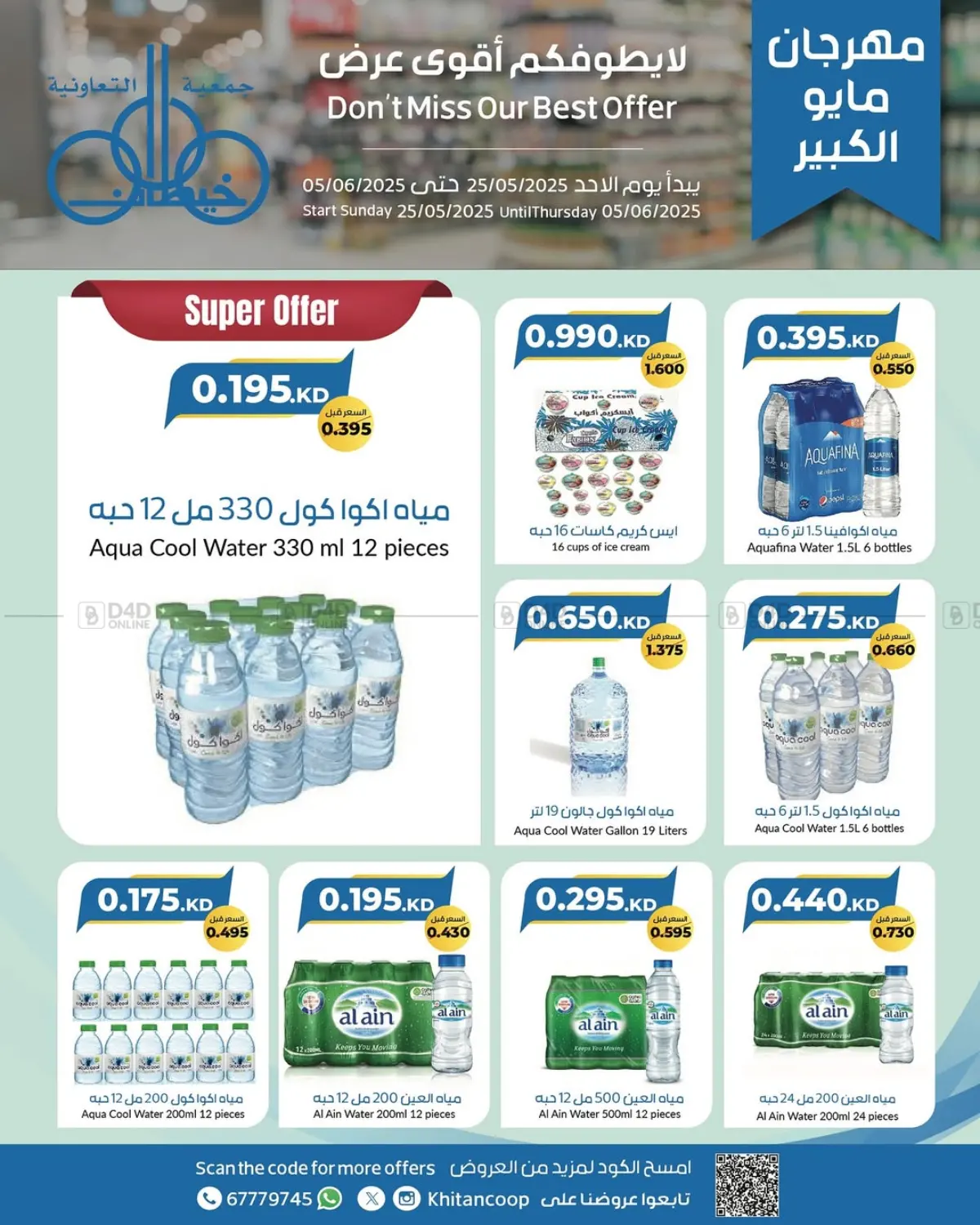 صفحة رقم 43 من Special Offer في جمعية خيطان التعاونية