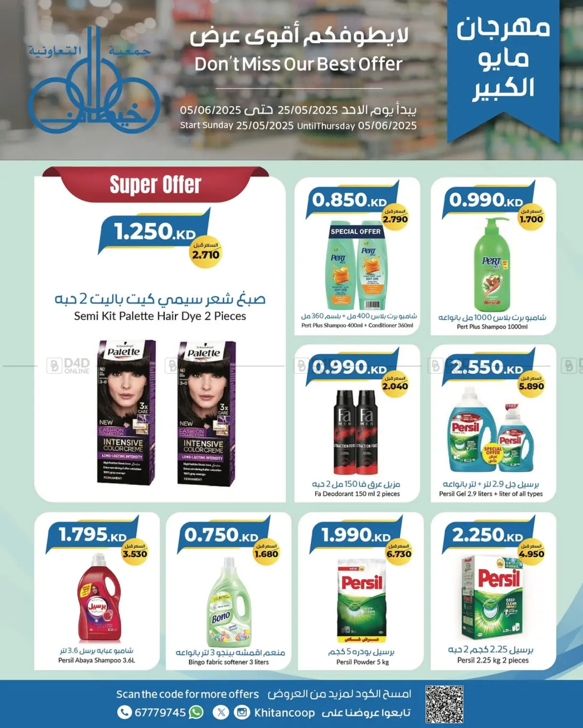 صفحة رقم 50 من Special Offer في جمعية خيطان التعاونية