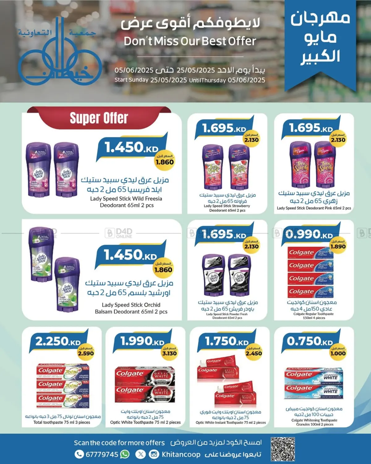 صفحة رقم 48 من Special Offer في جمعية خيطان التعاونية