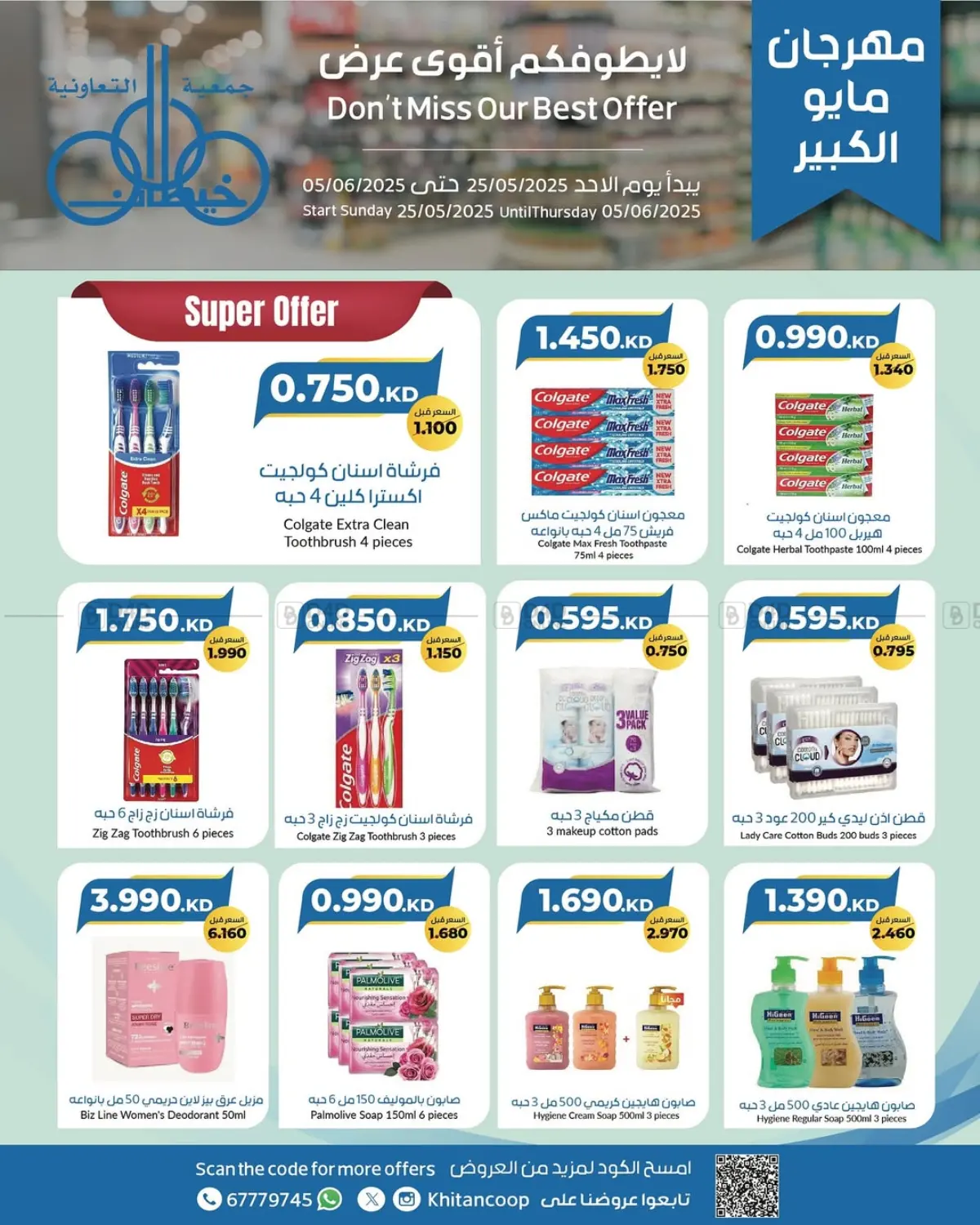 صفحة رقم 49 من Special Offer في جمعية خيطان التعاونية