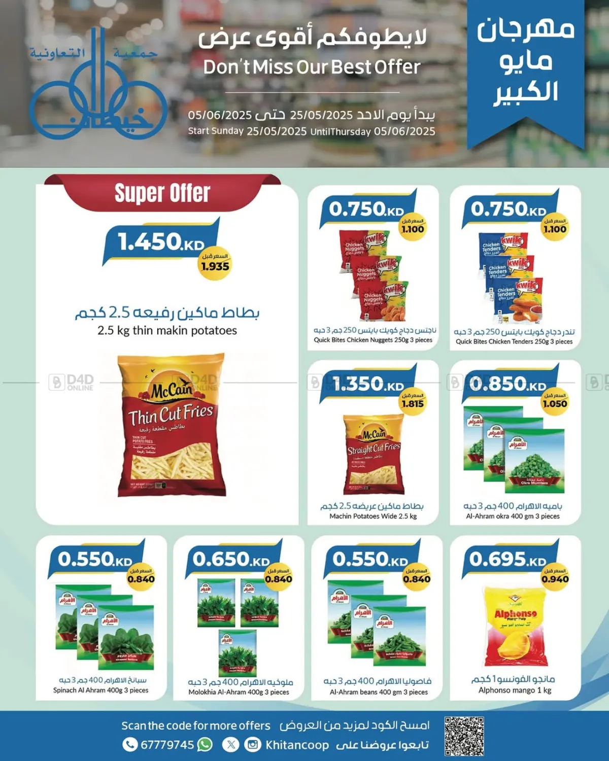 صفحة رقم 47 من Special Offer في جمعية خيطان التعاونية