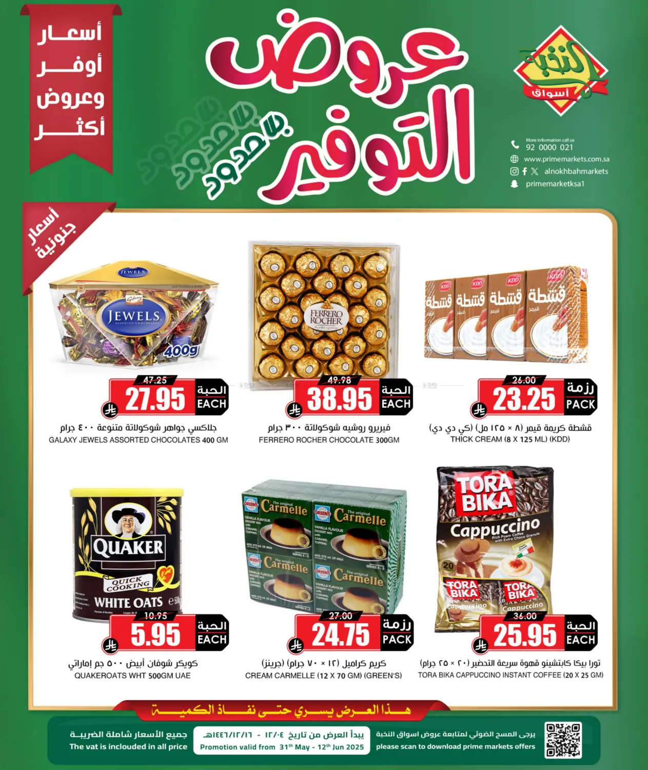 صفحة رقم 2 من Special offer في أسواق النخبة