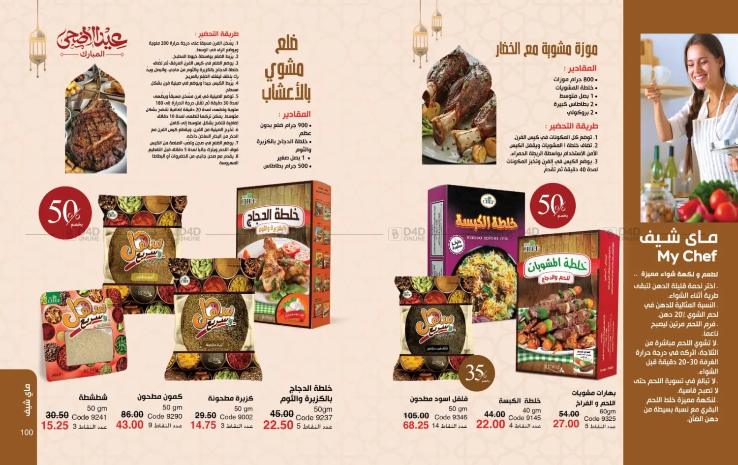 صفحة رقم 18 من عروض خاصة في ماى واى مصر