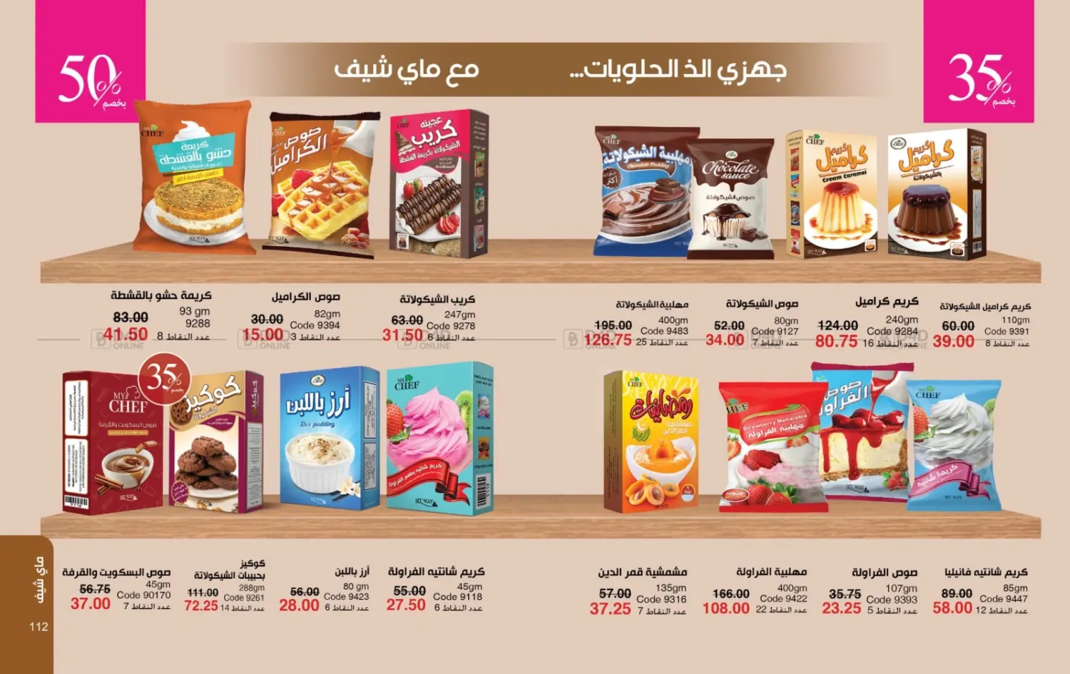 صفحة رقم 31 من عروض خاصة في ماى واى مصر