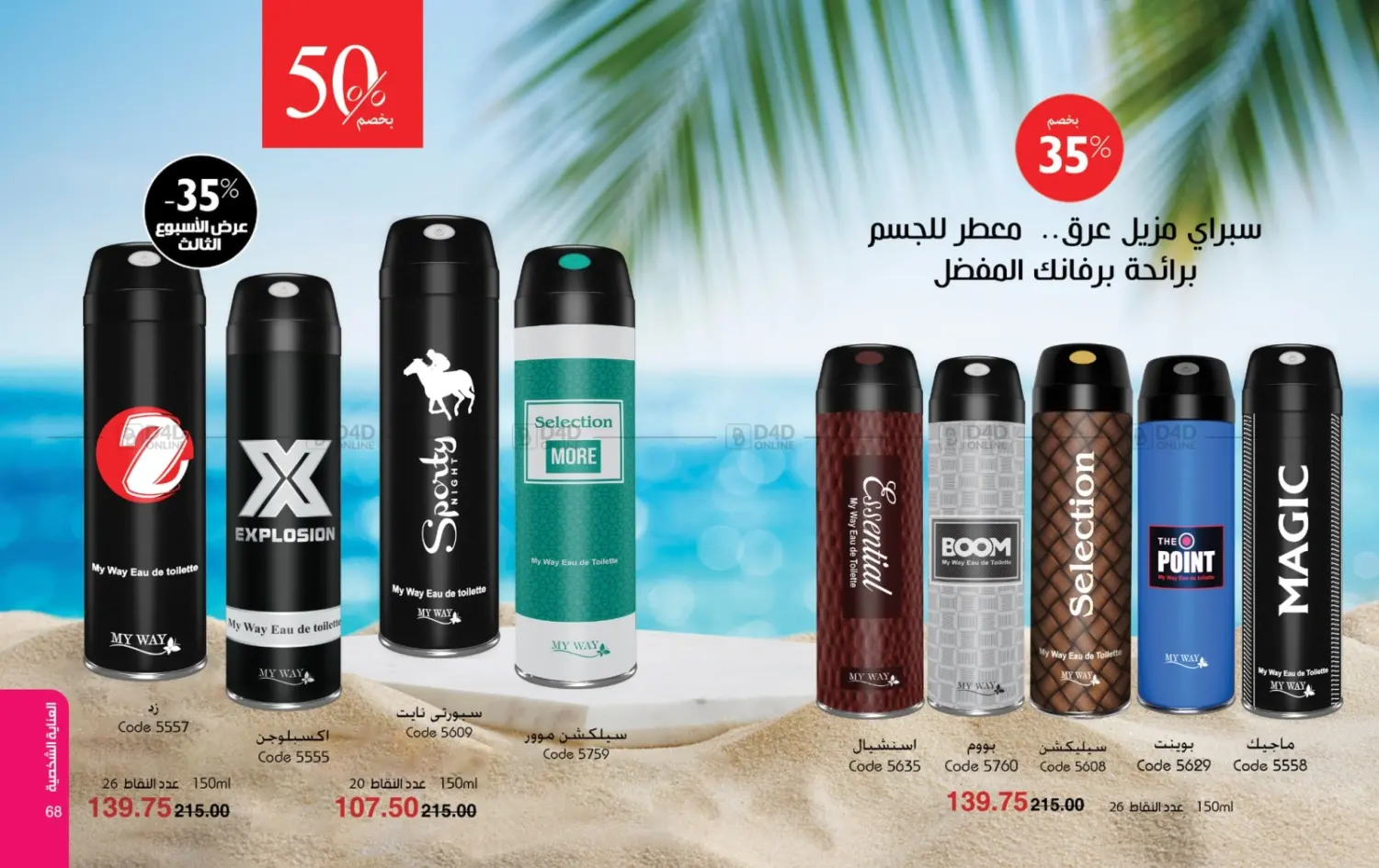 صفحة رقم 54 من عروض خاصة في ماى واى مصر